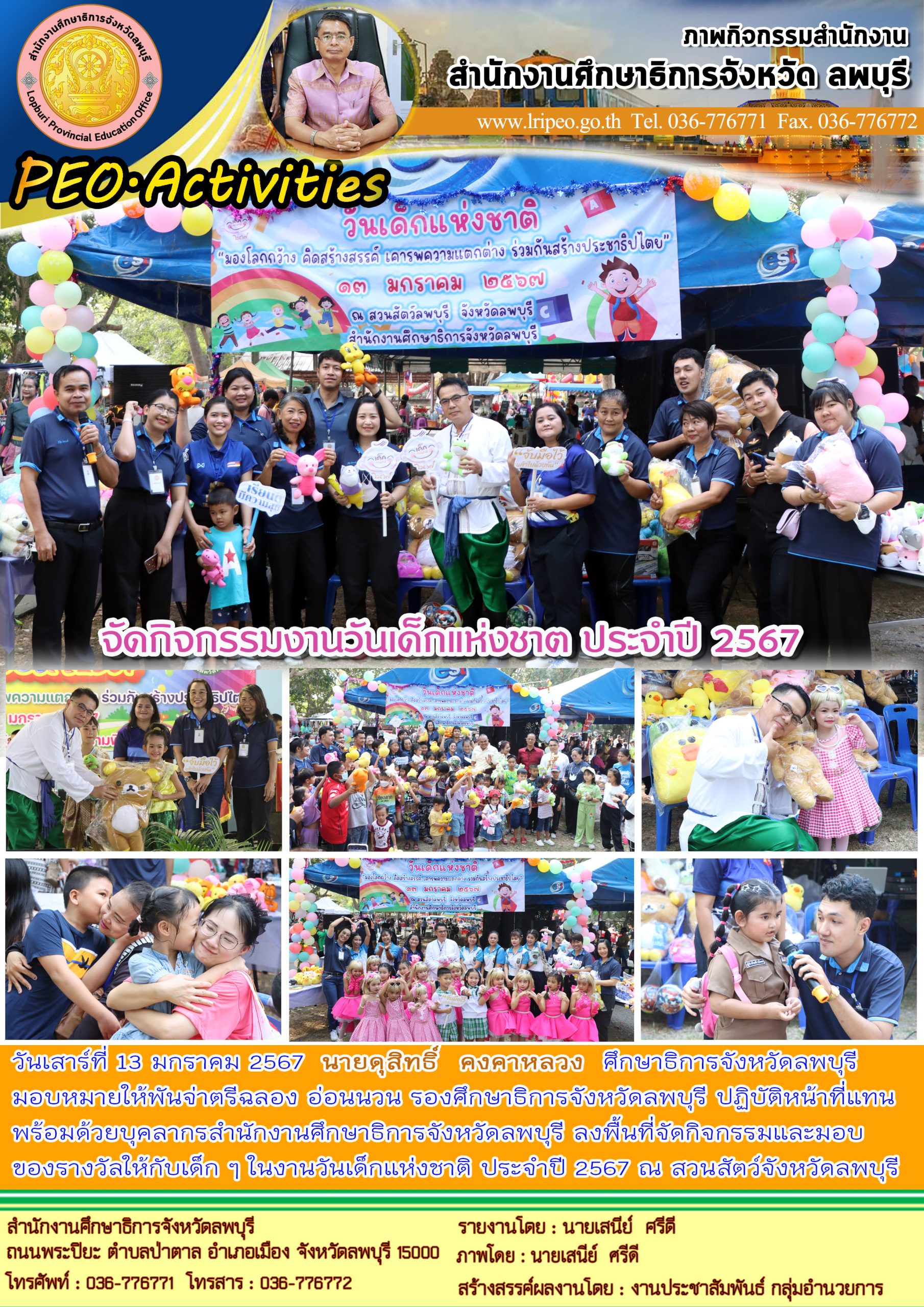 ลงพื้นที่จัดกิจกรรมและมอบของรางวัลให้กับเด็ก ๆ ในงานวันเด็กแห่งชาติ ประจำปี 2567