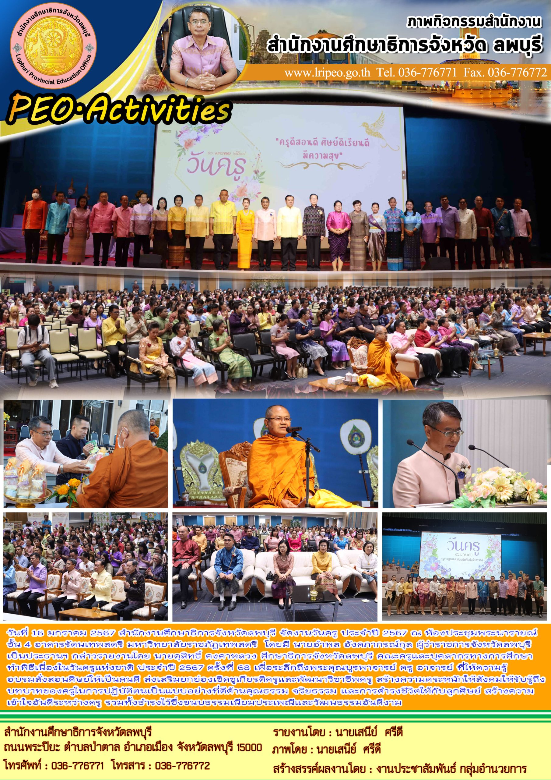 จัดงานวันครู ประจำปี 2567