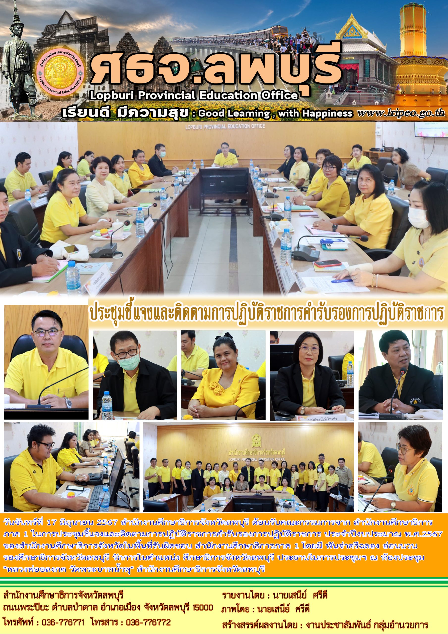 ประชุมชี้แจงและติดตามการปฏิบัติราชการคำรับรองการปฏิบัติราชการ ประจำปีงบประมาณ พ.ศ.2567