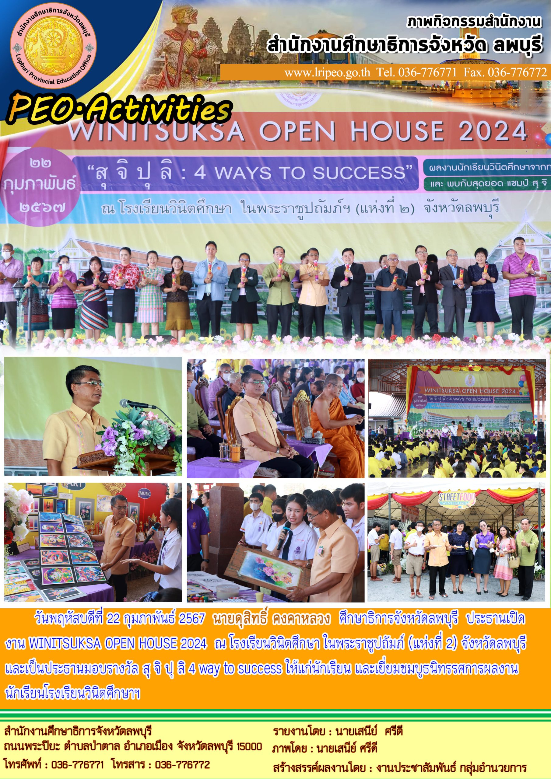 ประธานเปิดงาน WINITSUKSA OPEN HOUSE 2024 ณ โรงเรียนวินิตศึกษา ในพระราชูปถัมภ์ (แห่งที่ 2)