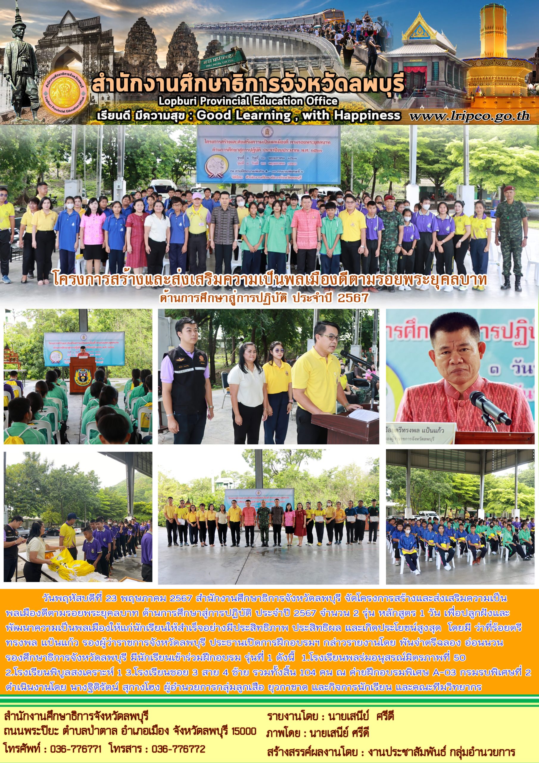 จัดโครงการสร้างและส่งเสริมความเป็นพลเมืองดีตามรอยพระยุคลบาท ด้านการศึกษาสู่การปฏิบัติ ประจำปี 2567