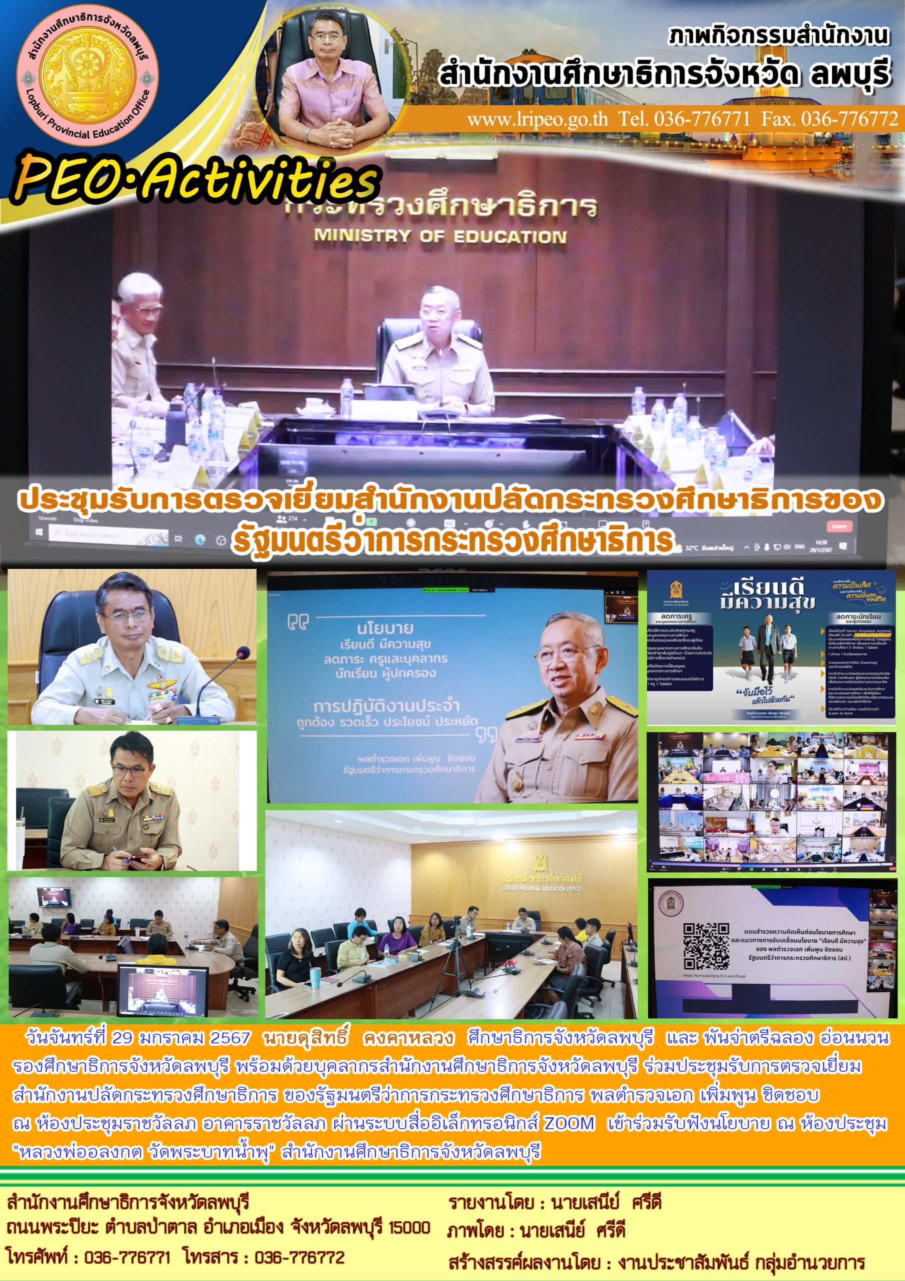 ประชุมรับการตรวจเยี่ยมสำนักงานปลัดกระทรวงศึกษาธิการ ของรัฐมนตรีว่าการกระทรวงศึกษาธิการ พลตำรวจเอก เพิ่มพูน ชิดชอบ