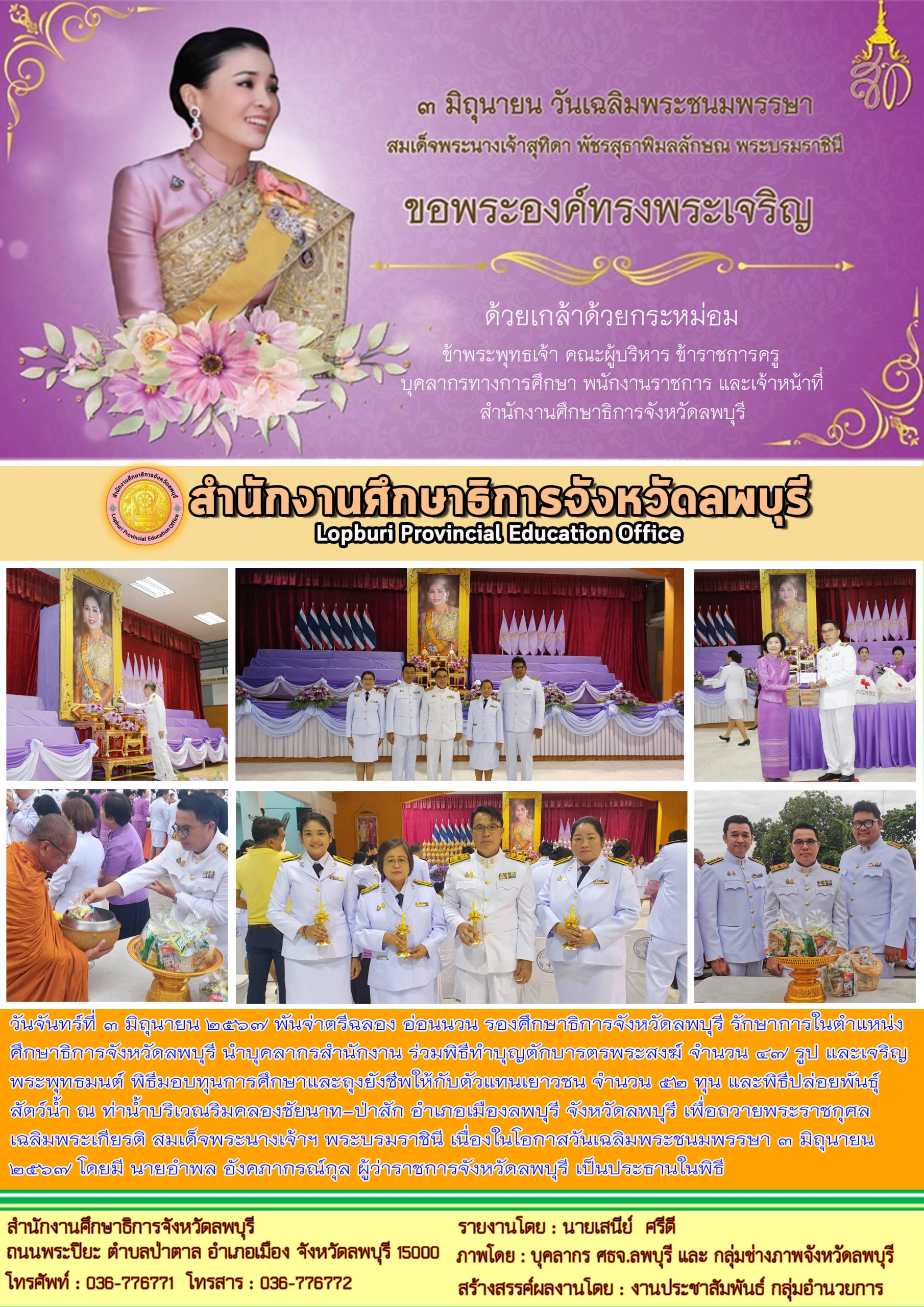 ร่วมพิธีทำบุญตักบารตรพระสงฆ์ จำนวน 47 รูป เนื่องในโอกาสวันเฉลิมพระชนมพรรษา 3 มิถุนายน