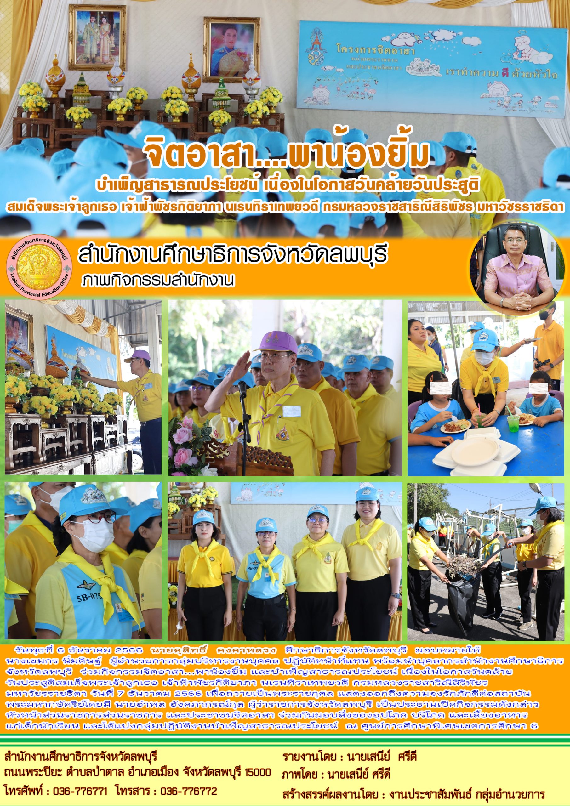 ร่วมกิจกรรมจิตอาสา…พาน้องยิ้ม และบำเพ็ญสาธารณประโยชน์