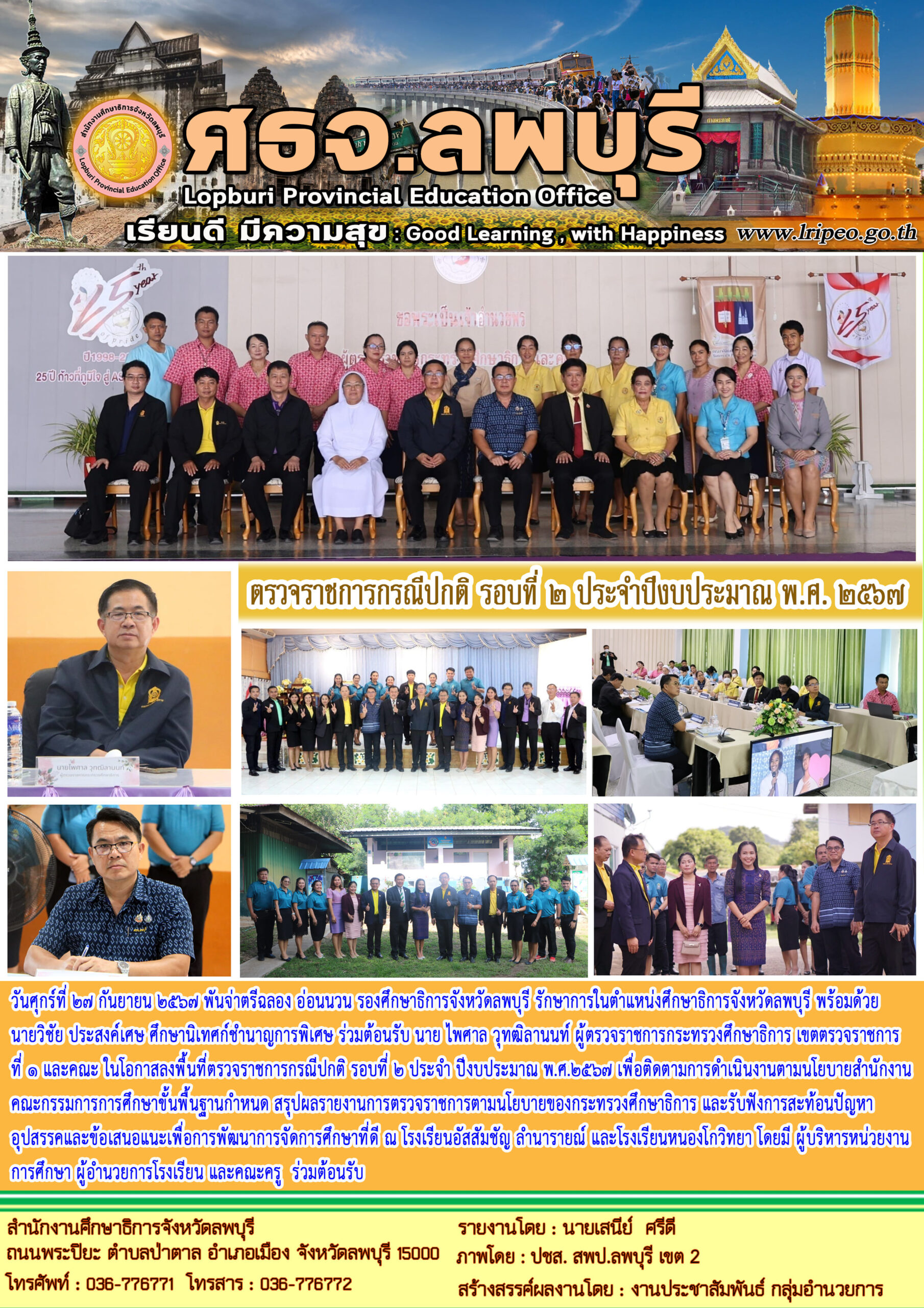 ต้อนรับ นาย ไพศาล วุทฒิลานนท์ ผู้ตรวจราชการกระทรวงศึกษาธิการ ตรวจราชการกรณีปกติ รอบที่ 2 ประจำ ปีงบประมาณ พ.ศ.2567