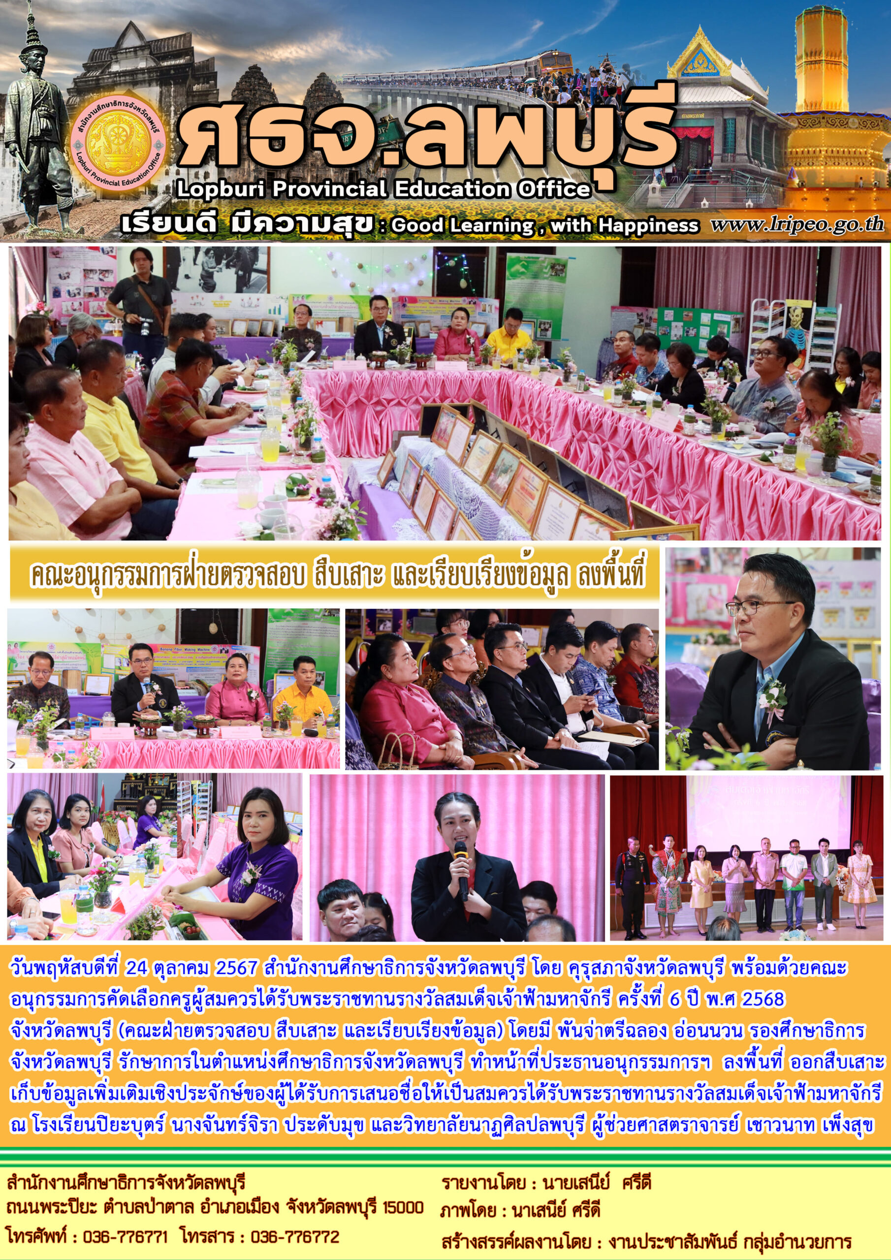 คณะฝ่ายตรวจสอบ สืบเสาะ และเรียบเรียงข้อมูล ลงพื้นที่เก็บข้อมูลเพิ่มเติมเชิงประจักษ์