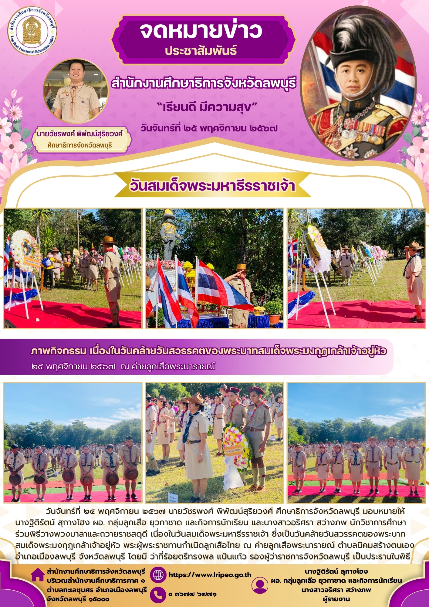 วันสมเด็จพระมหาธีรราชเจ้า