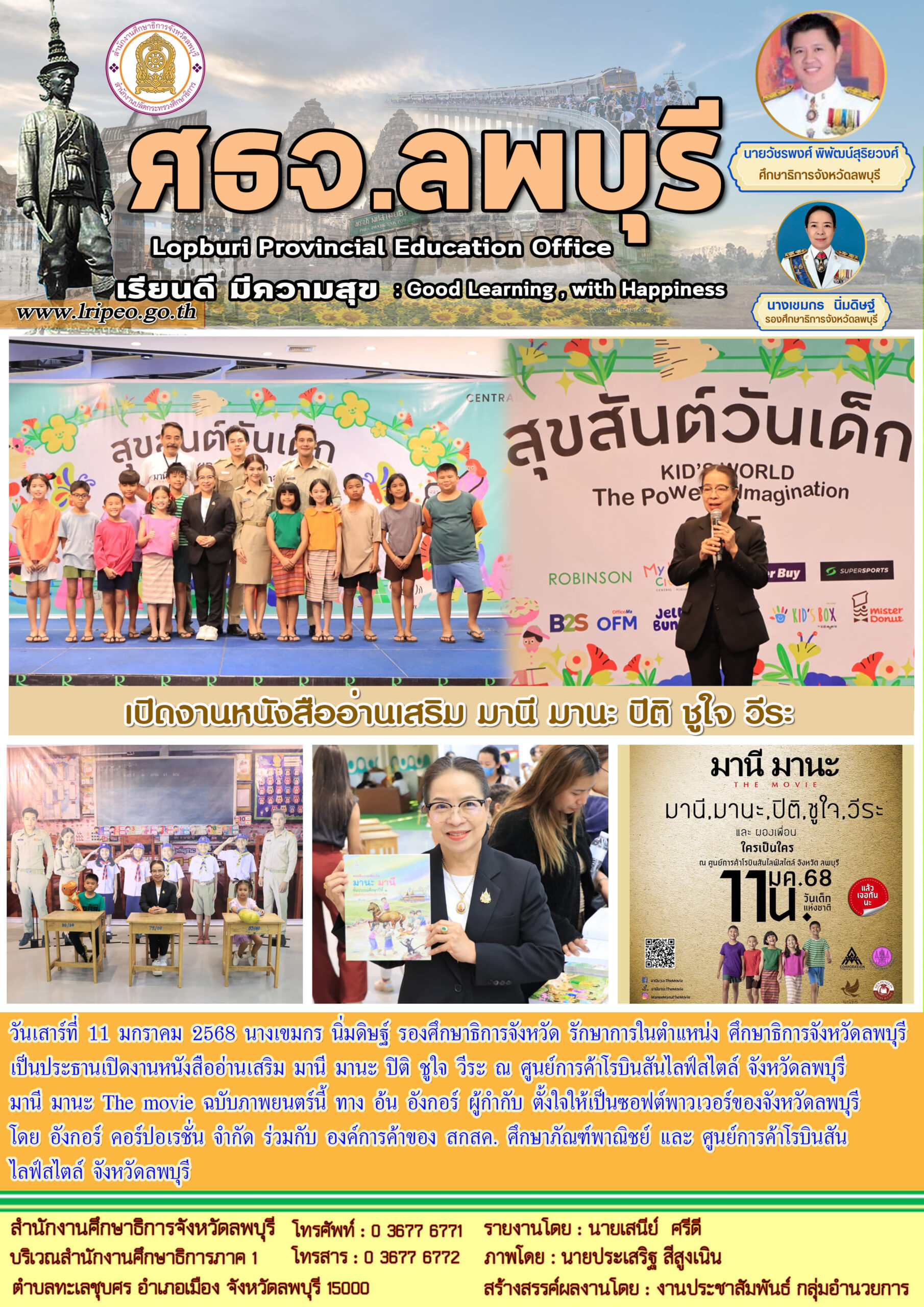 ประธานเปิดงานหนังสืออ่านเสริม มานี มานะ ปิติ ชูใจ วีระ ณ ศูนย์การค้าโรบินสันไลฟ์สไตล์ จังหวัดลพบุรี