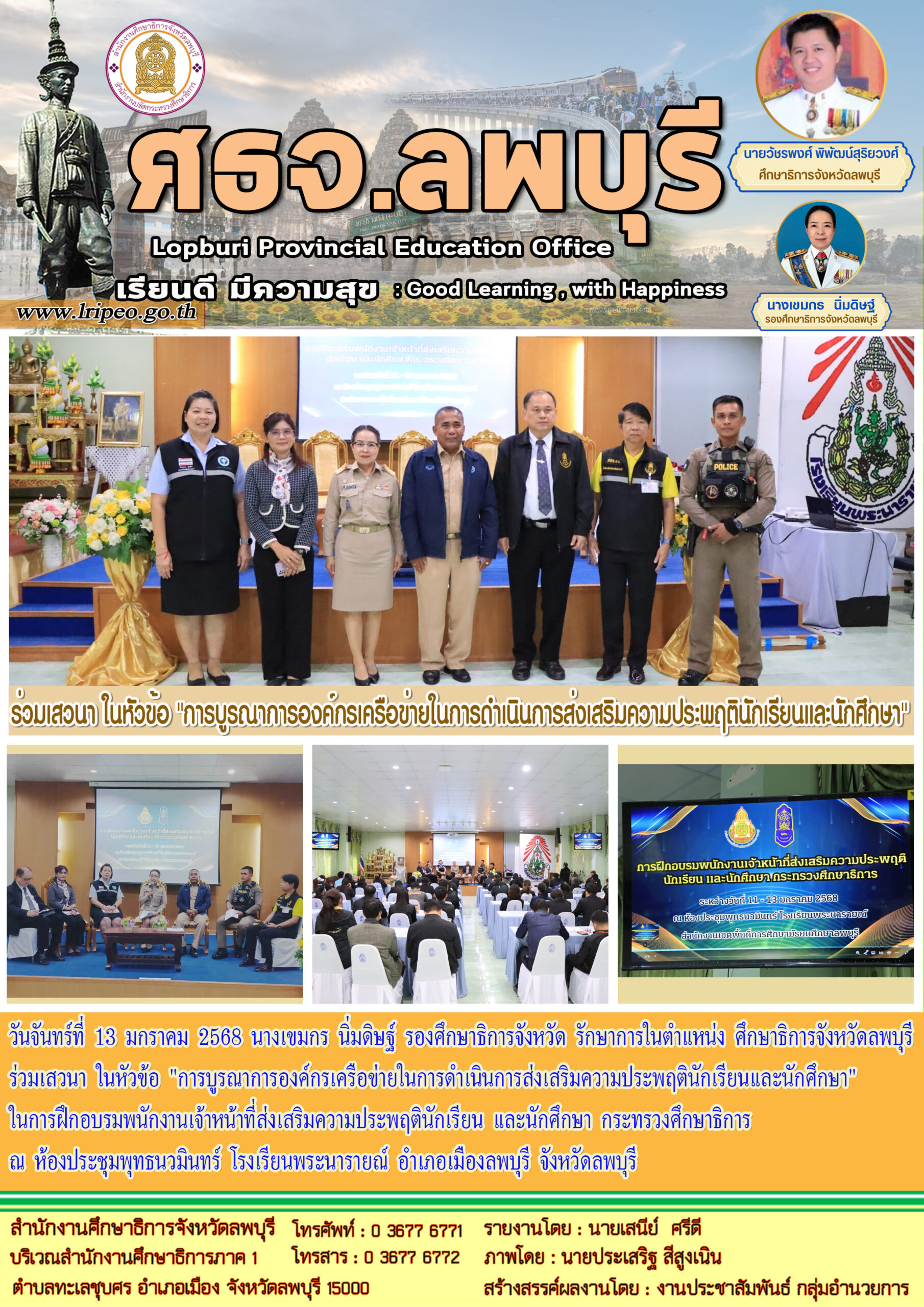 ร่วมเสวนา ในหัวข้อ “การบูรณาการองค์กรเครือข่ายในการดำเนินการส่งเสริมความประพฤตินักเรียนและนักศึกษา”