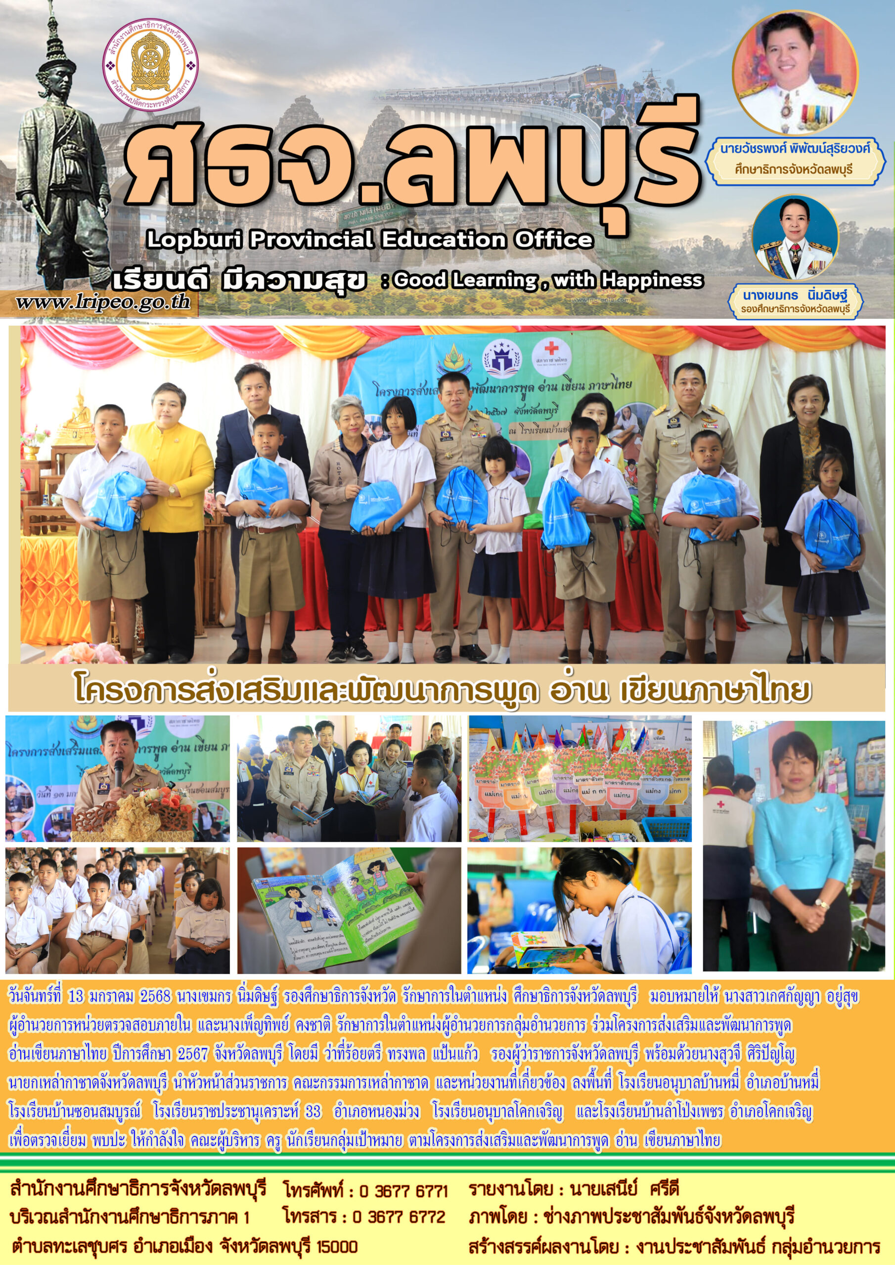 โครงการส่งเสริมและพัฒนาการพูด อ่าน เขียนภาษาไทย