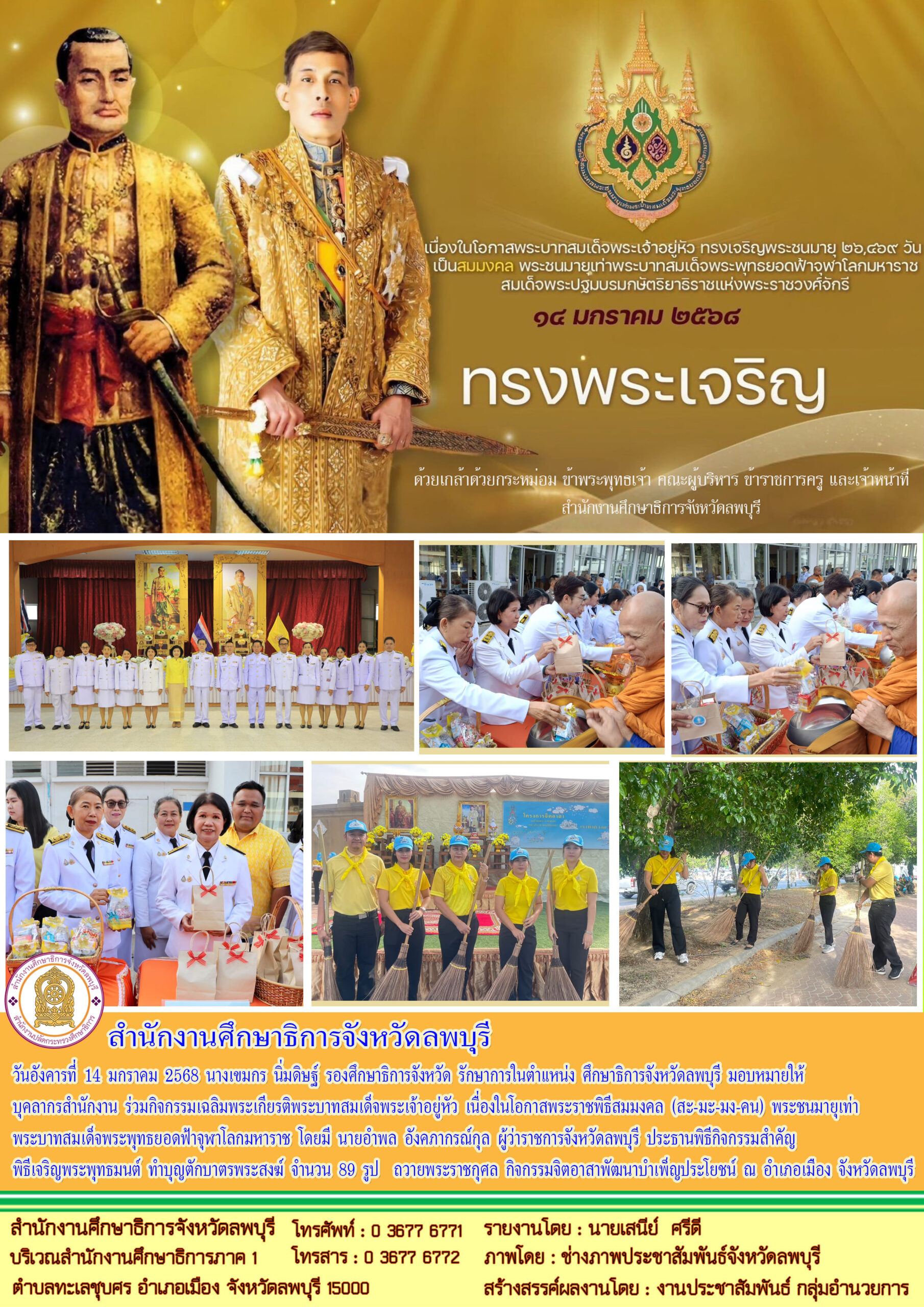 ร่วมกิจกรรมเฉลิมพระเกียรติพระบาทสมเด็จพระเจ้าอยู่หัว เนื่องในโอกาสพระราชพิธีสมมงคล (สะ-มะ-มง-คน)