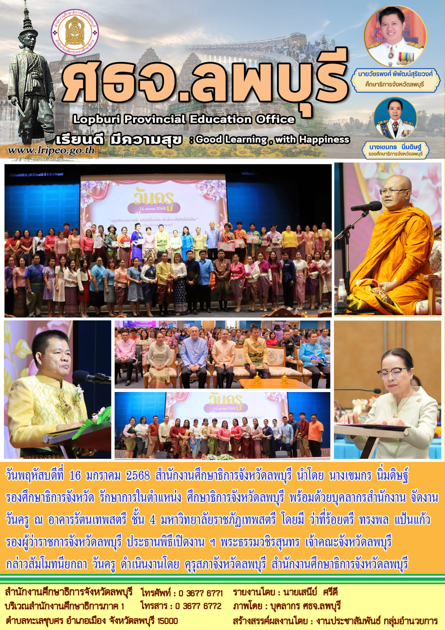 งานวันครู 68