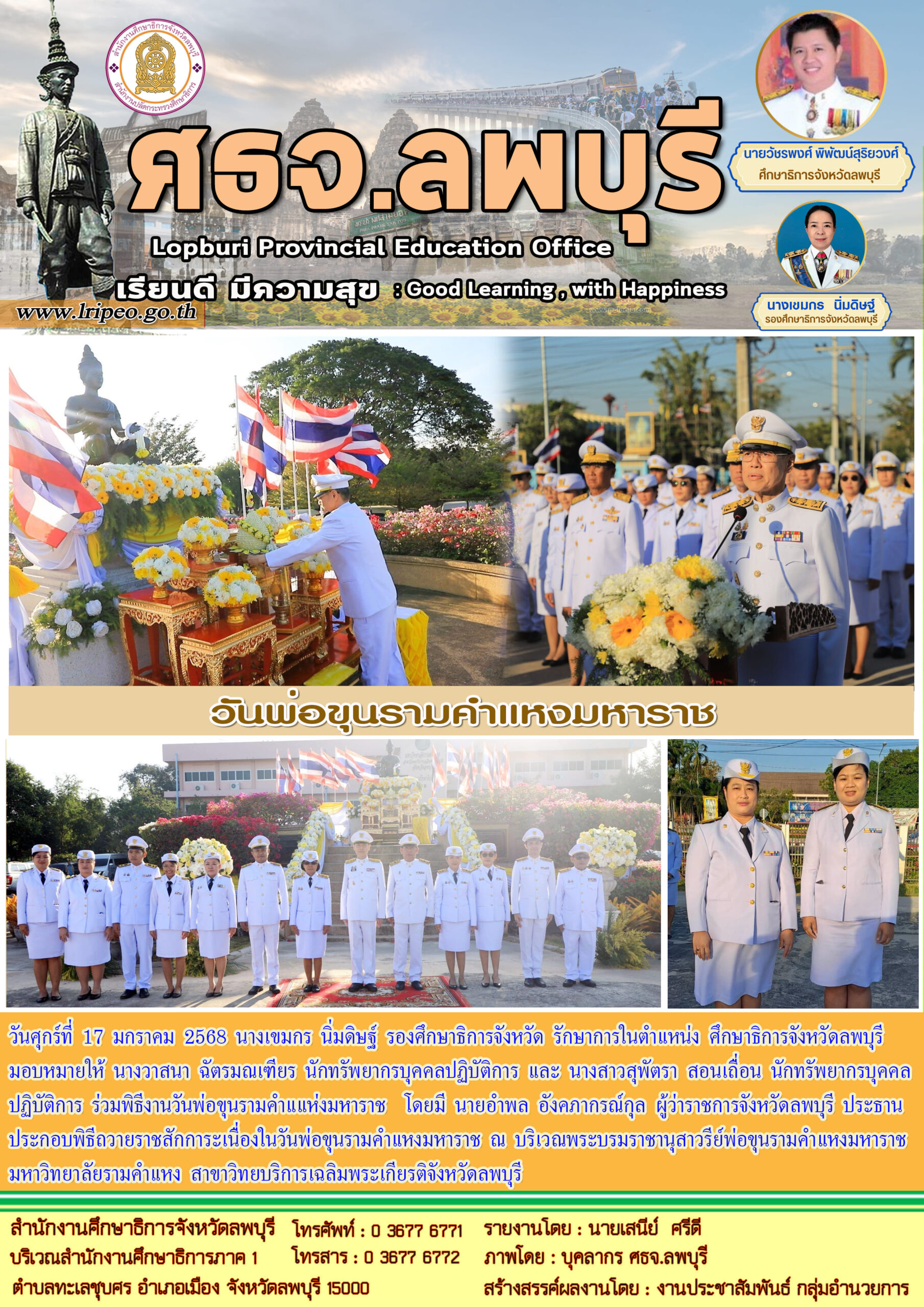 วันพ่อขุนรามคำแแห่งมหาราช