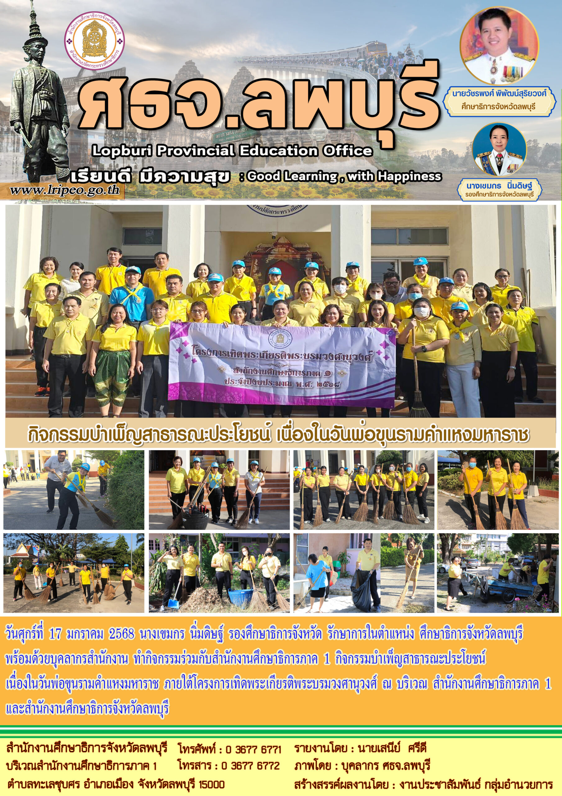 กิจกรรมบำเพ็ญสาธารณะประโยชน์ เนื่องในวันพ่อขุนรามคำแหงมหาราช