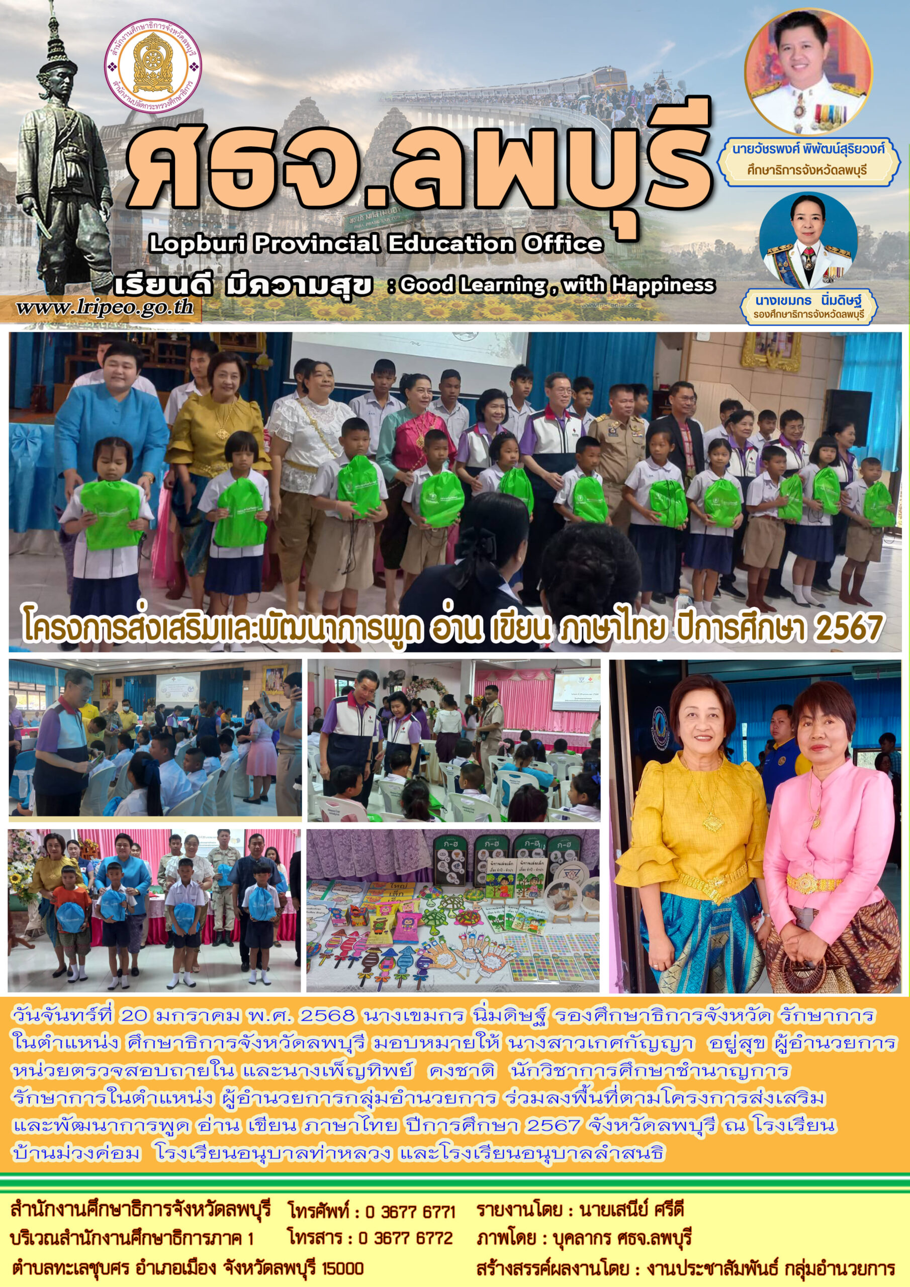 โครงการส่งเสริมและพัฒนาการพูด อ่าน เขียน ภาษาไทย ปีการศึกษา 2567 จังหวัดลพบุรี