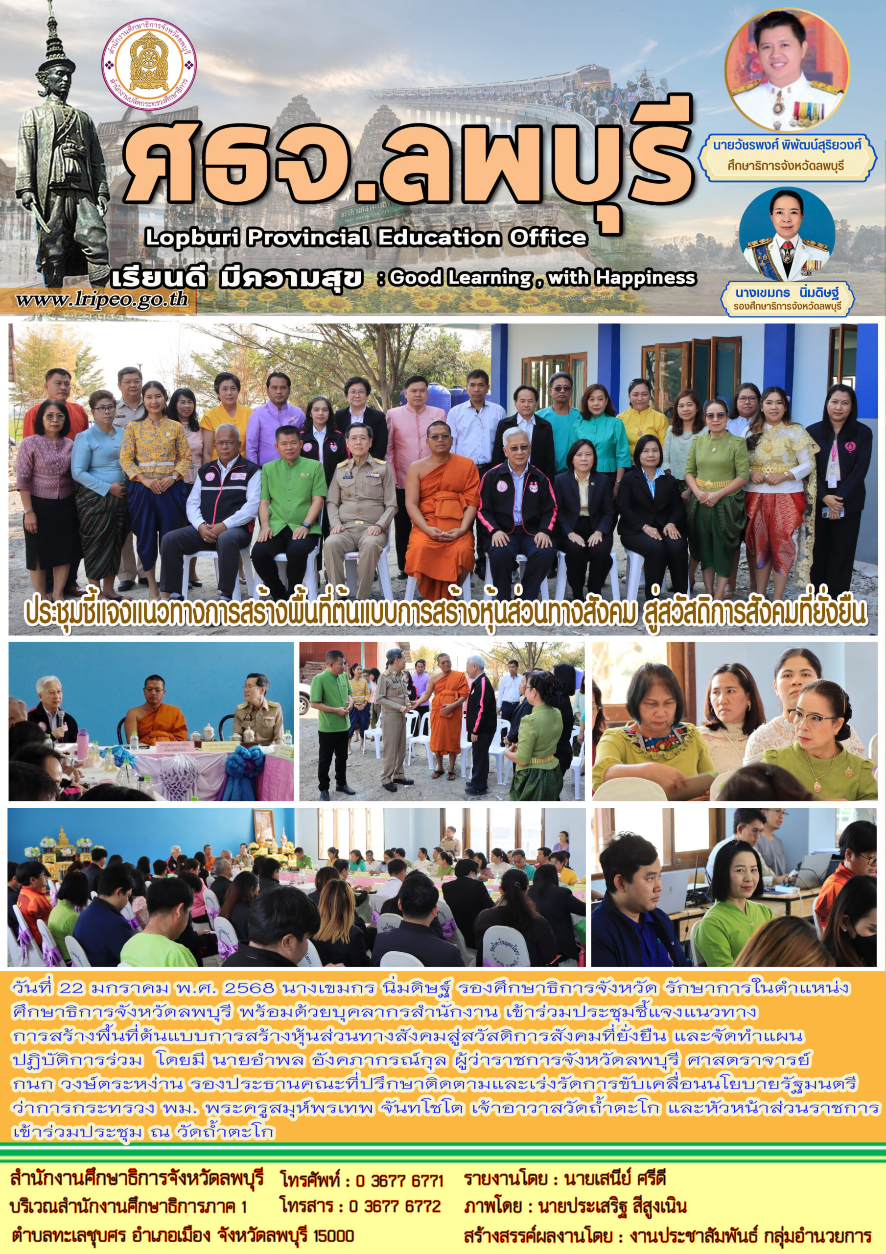 ประชุมชี้แจงแนวทางการสร้างพื้นที่ต้นแบบการสร้างหุ้นส่วนทางสังคมสู่สวัสดิการสังคมที่ยั่งยืน และจัดทำแผนปฏิบัติการร่วม