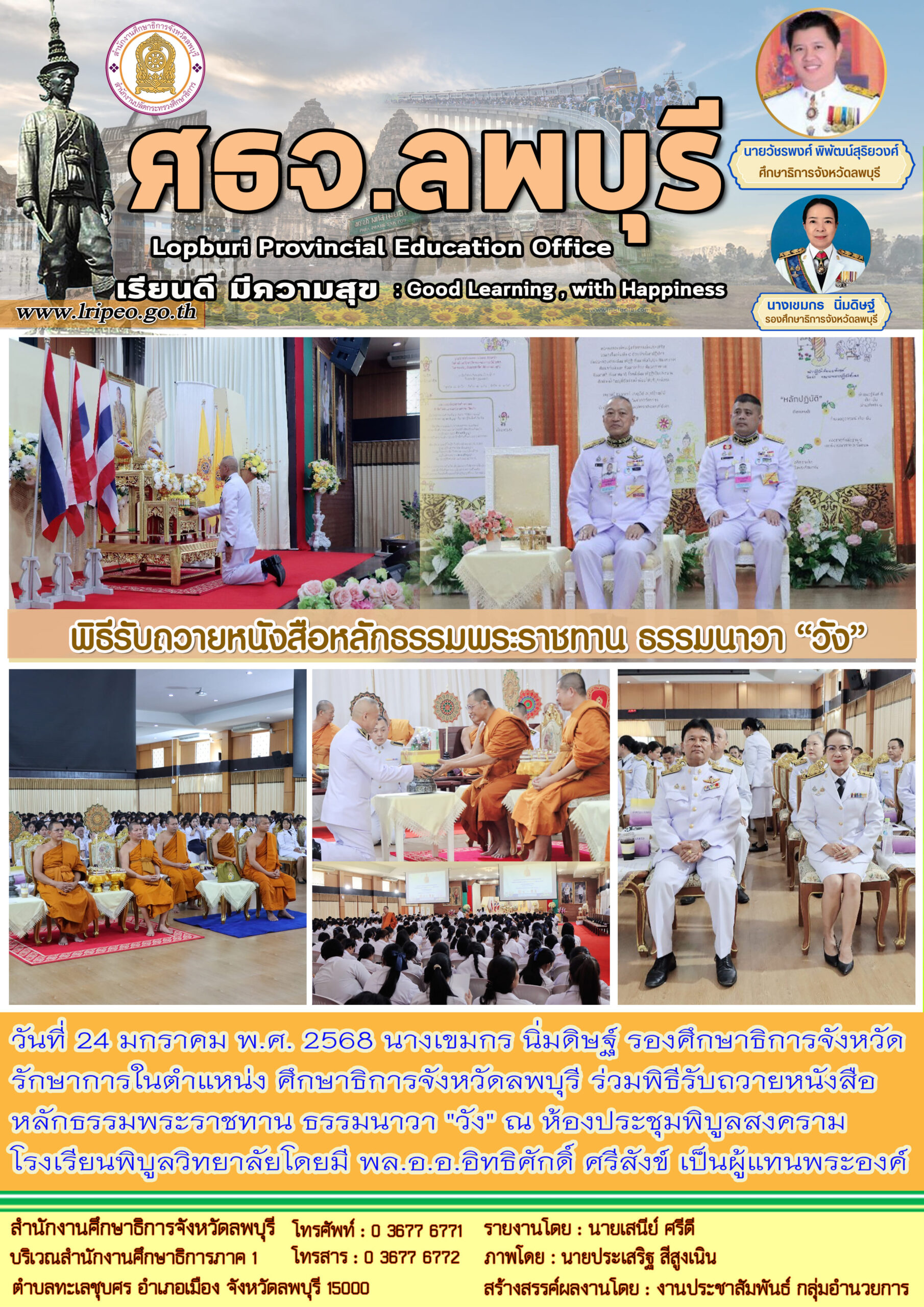 ร่วมพิธีรับถวายหนังสือหลักธรรมพระราชทาน ธรรมนาวา “วัง”