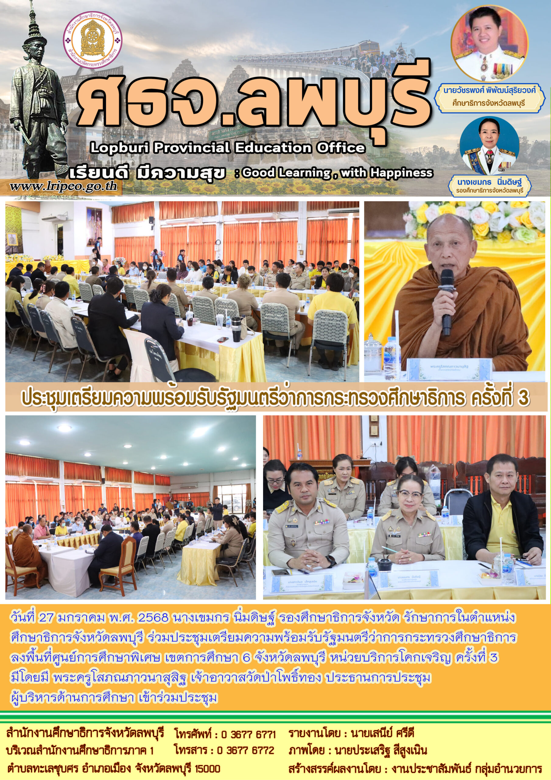 ประชุมเตรียมความพร้อมรับรัฐมนตรีว่าการกระทรวงศึกษาธิการ ครั้งที่ 3