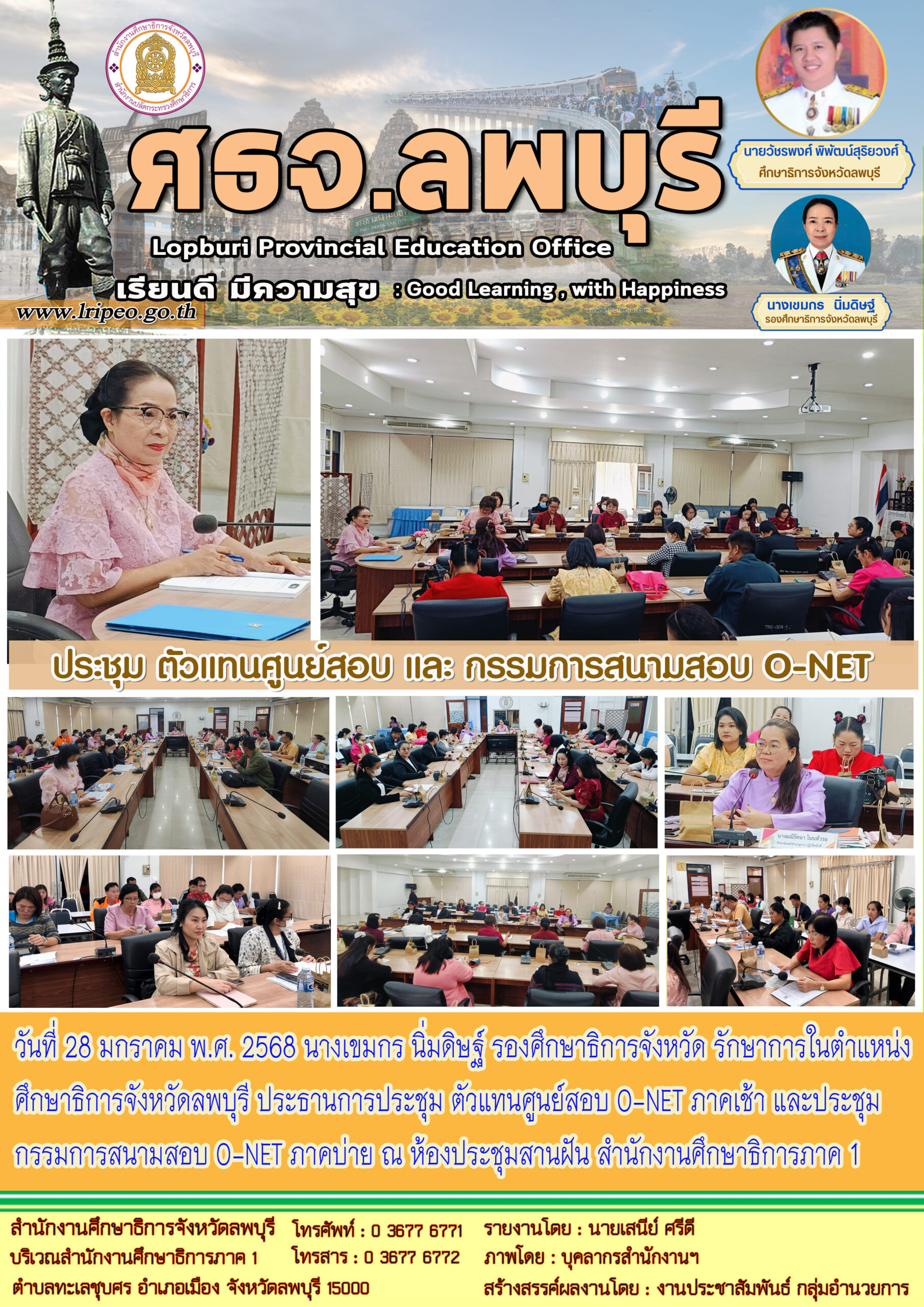 ประชุมตัวแทนศูนย์สอบและกรรมการสนามสอบ O-NET