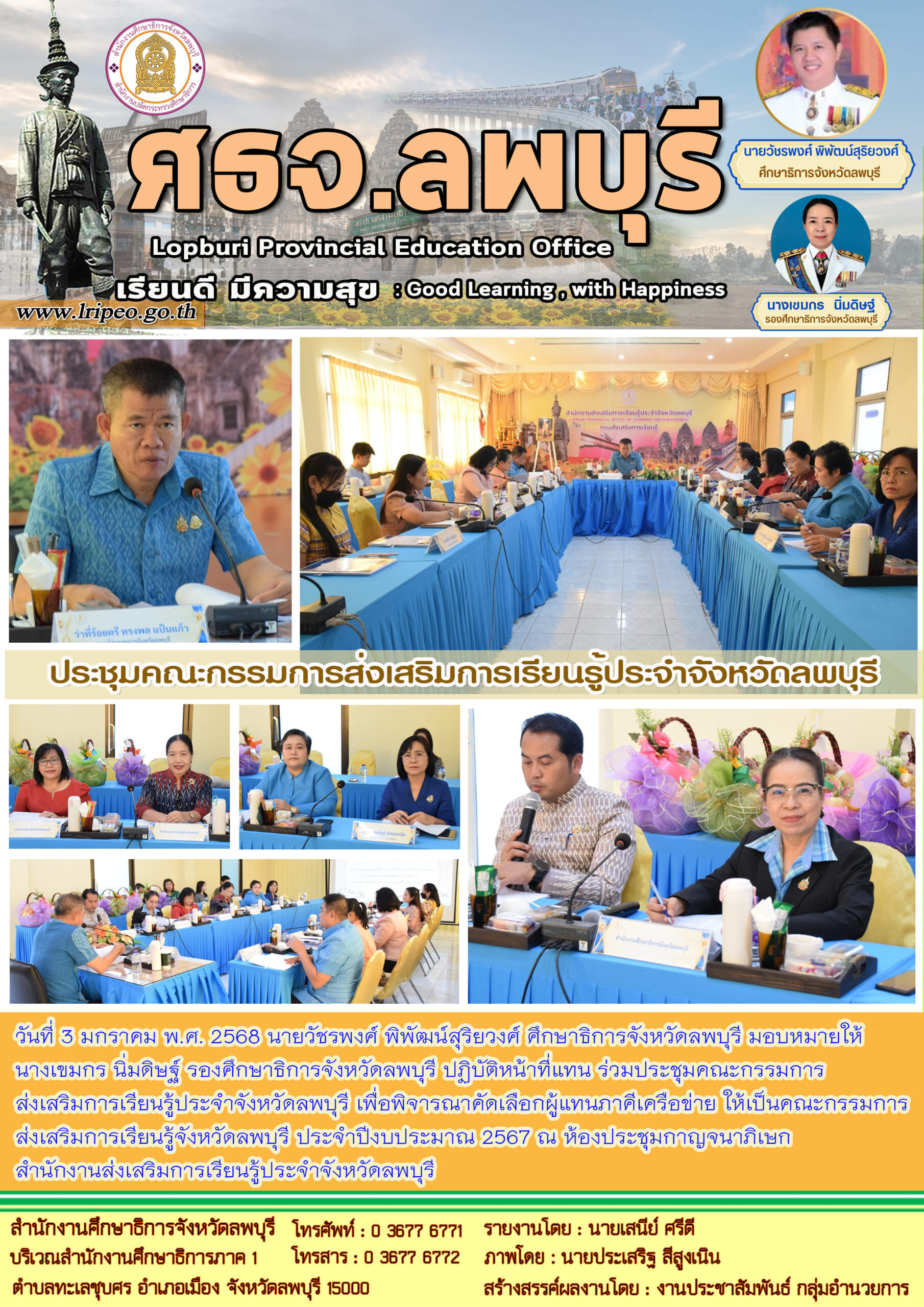 ร่วมประชุมคณะกรรมการส่งเสริมการเรียนรู้ประจำจังหวัดลพบุรี