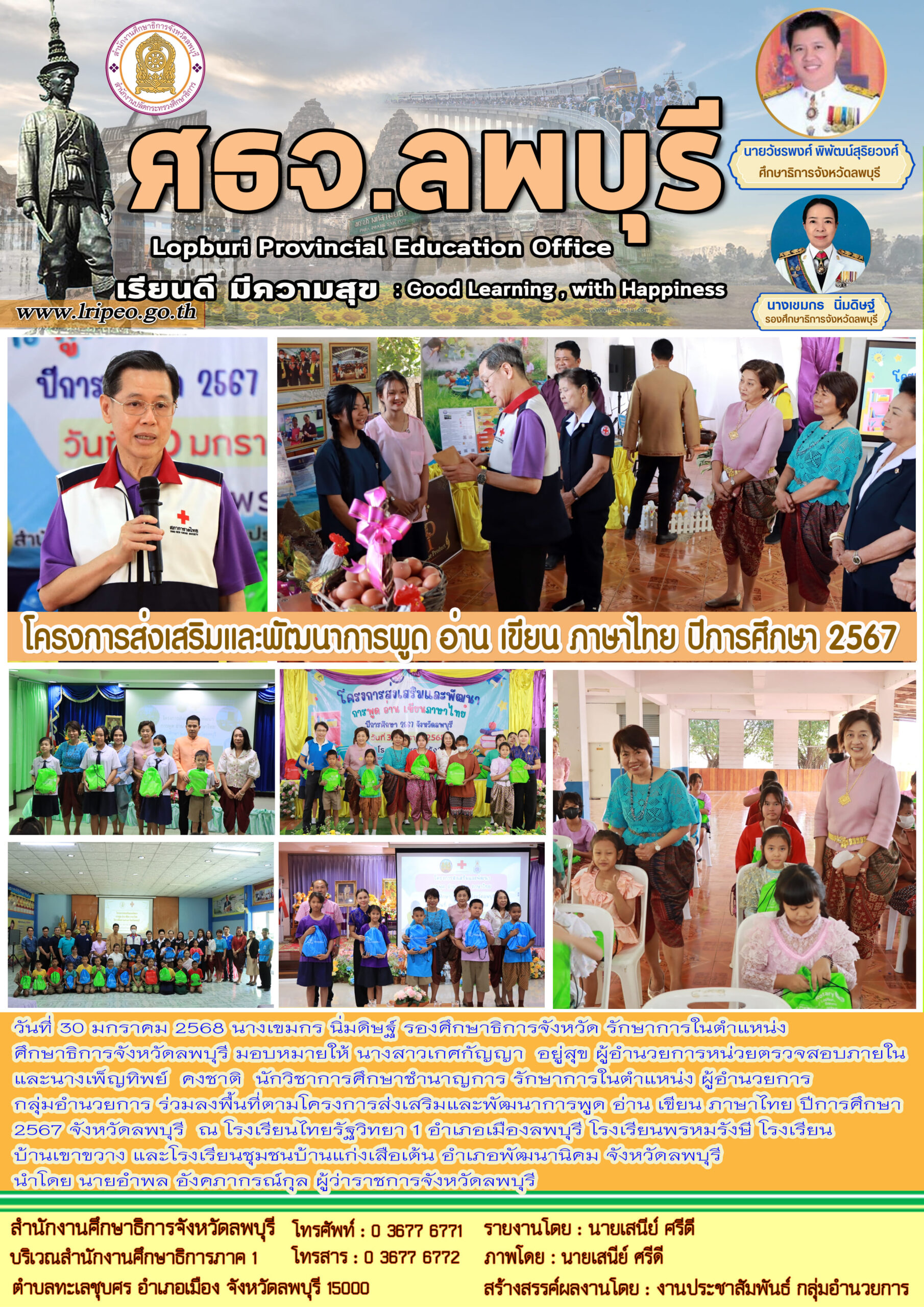 ลงพื้นที่ตามโครงการส่งเสริม และพัฒนาการพูด อ่าน เขียน ภาษาไทย ปีการศึกษา 2567 จังหวัดลพบุรี