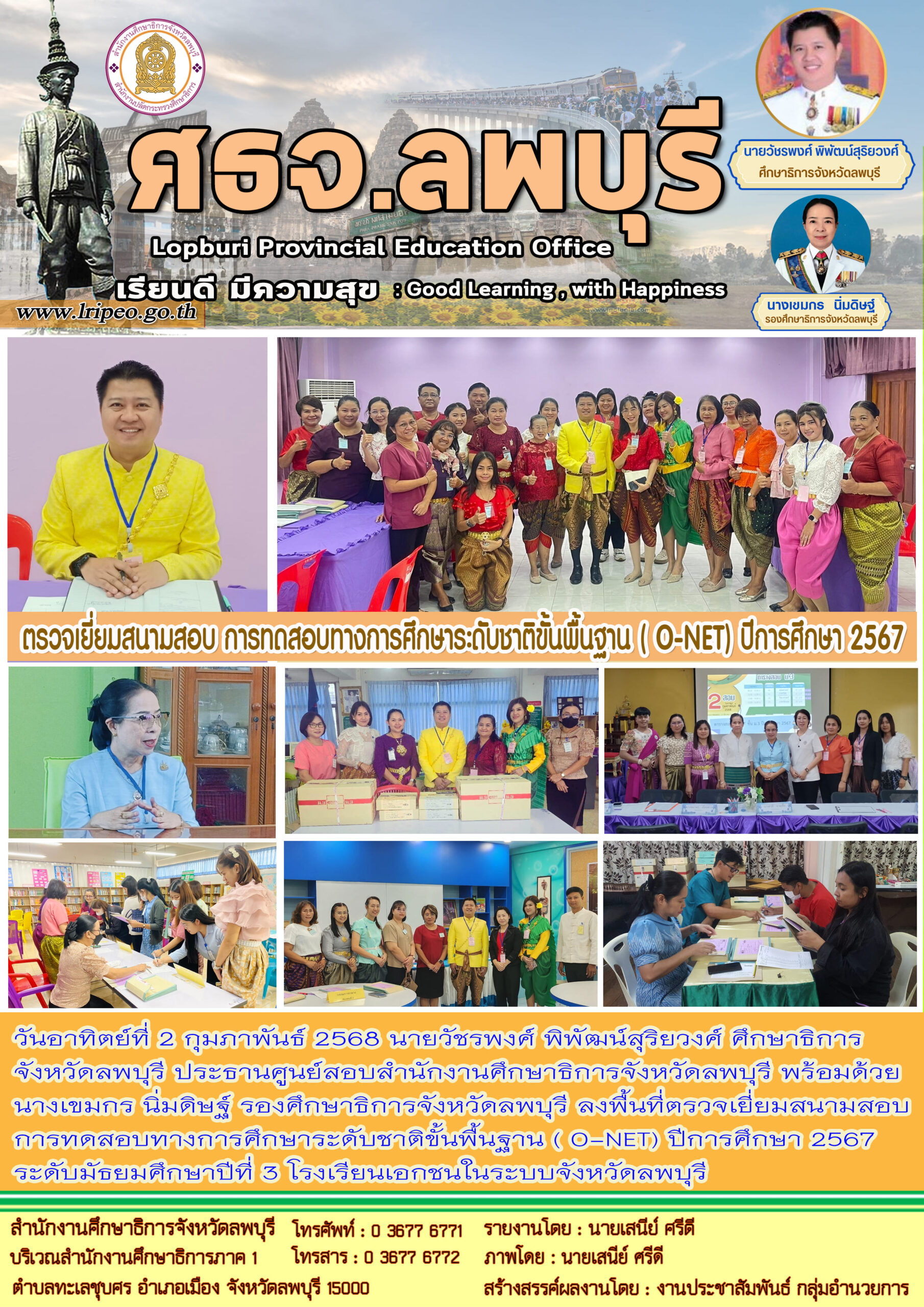 You are currently viewing ลงพื้นที่ตรวจเยี่ยมสนามสอบ การทดสอบทางการศึกษาระดับชาติขั้นพื้นฐาน ( O-NET) ปีการศึกษา 2567