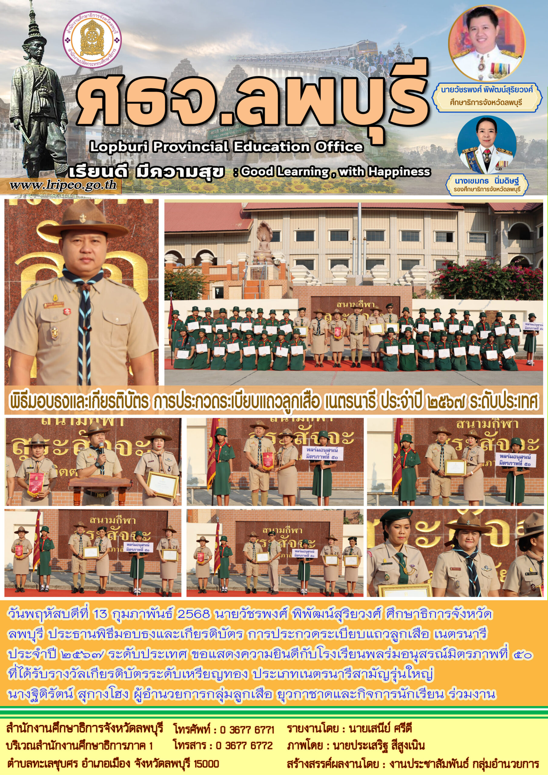 ประธานพิธีมอบธงและเกียรติบัตร การประกวดระเบียบแถวลูกเสือ เนตรนารีประจำปี ๒๕๖๗ ระดับประเทศ