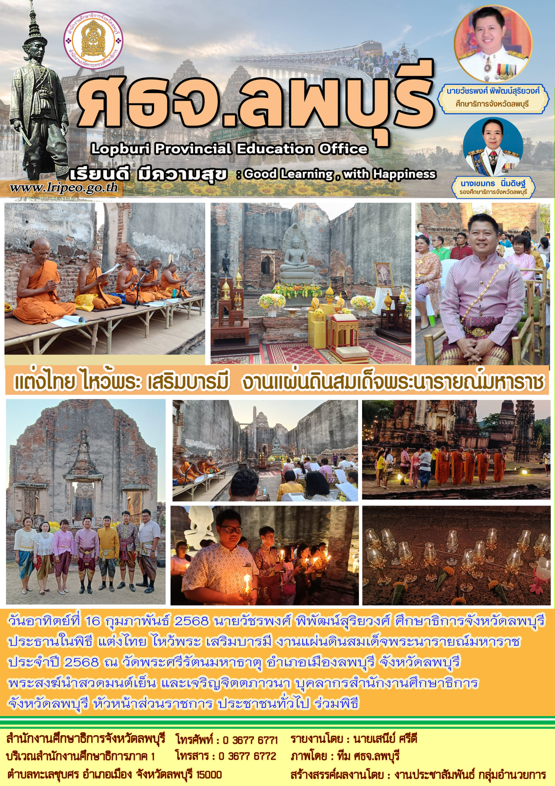 พิธี แต่งไทย ไหว้พระ เสริมบารมี งานแผ่นดินสมเด็จพระนารายณ์มหาราชประจำปี 2568