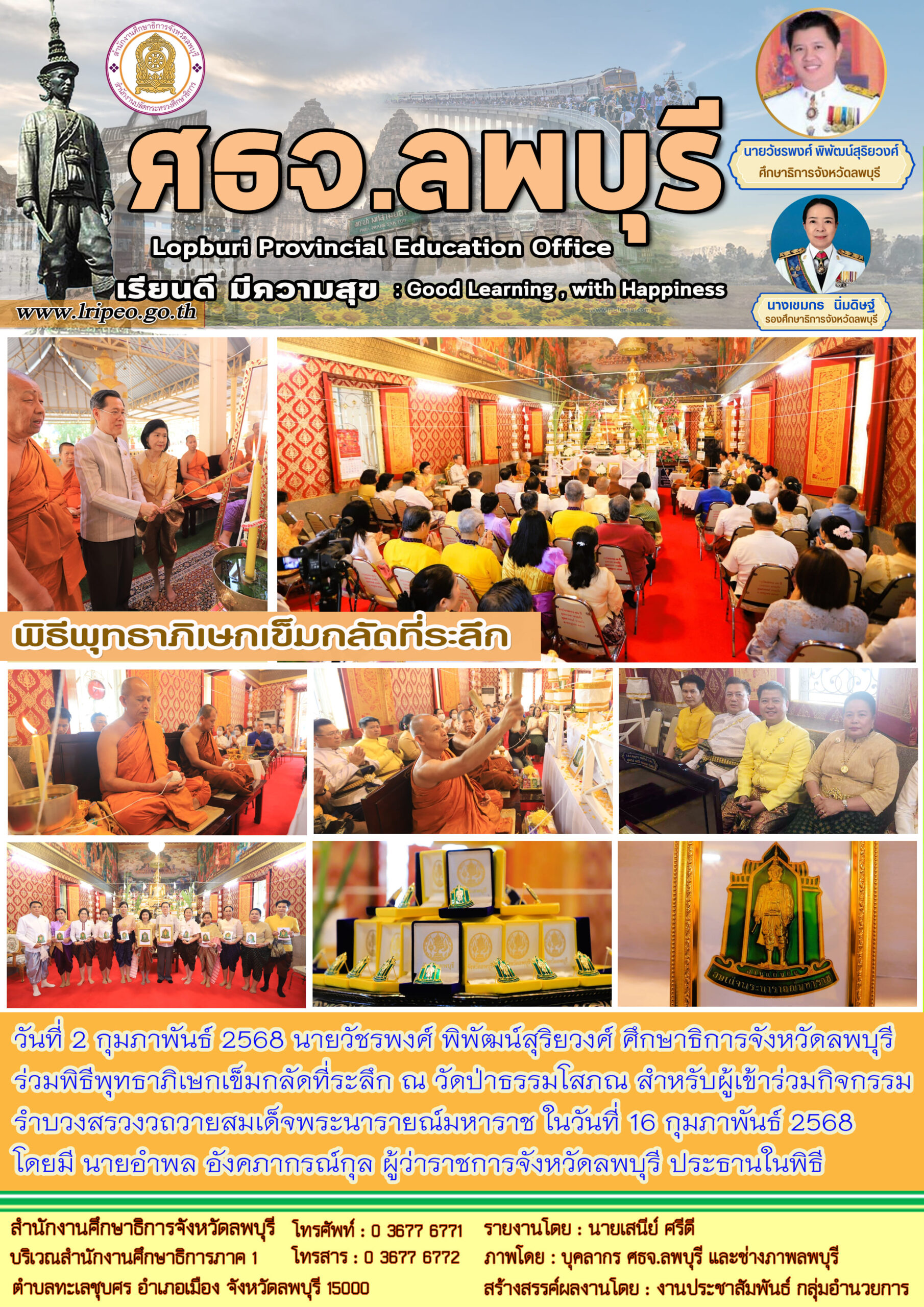 ร่วมพิธีพุทธาภิเษกเข็มกลัดที่ระลึก สำหรับผู้เข้าร่วมกิจกรรมรำบวงสรวง