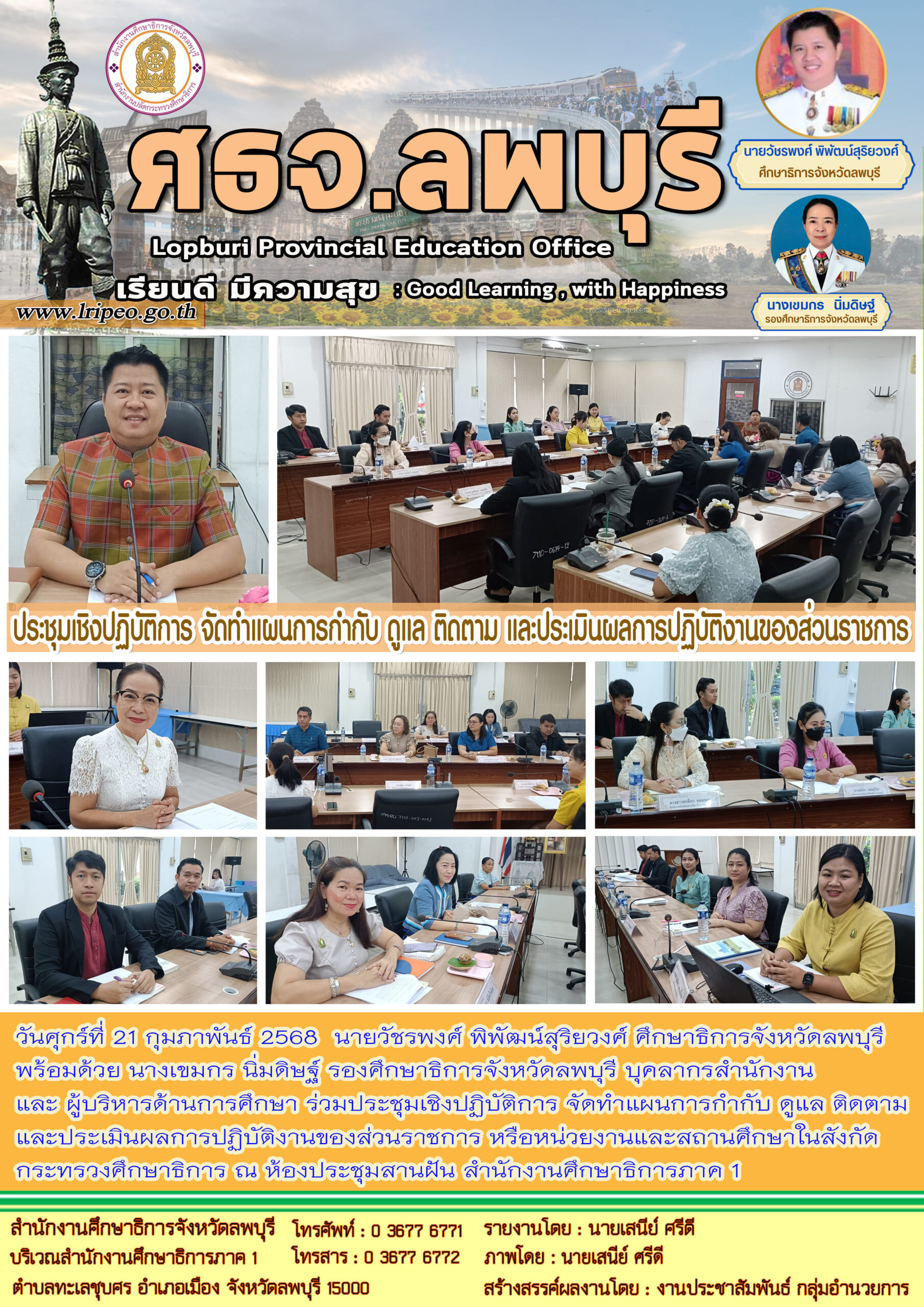 ประชุมเชิงปฏิบัติการ จัดทำแผนการกำกับ ดูแล ติดตาม และประเมินผลการปฏิบัติงานของส่วนราชการ