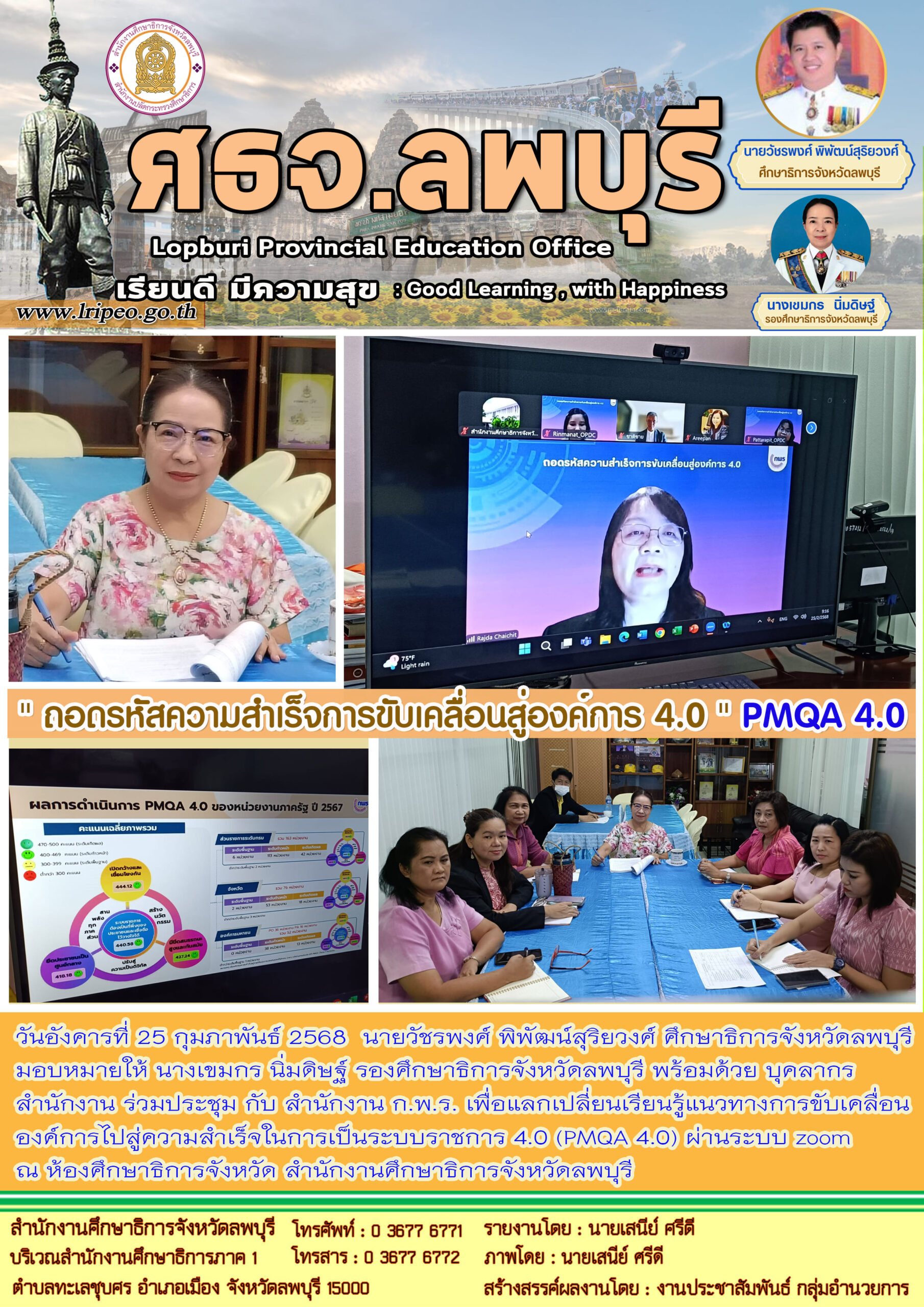 ประชุม เรื่อง “ถอดรหัสความสำเร็จการขับเคลื่อนสู่องค์การ 4.0”