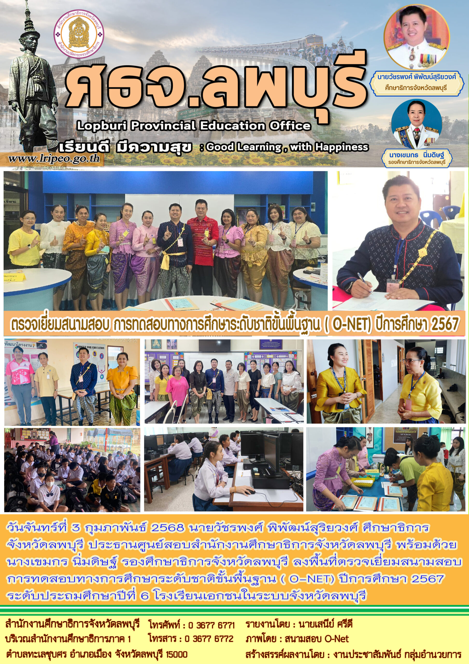 ตรวจเยี่ยมสนามสอบการทดสอบทางการศึกษาระดับชาติขั้นพื้นฐาน ( O-NET) ปีการศึกษา 2567ระดับประถมศึกษาปีที่ 6