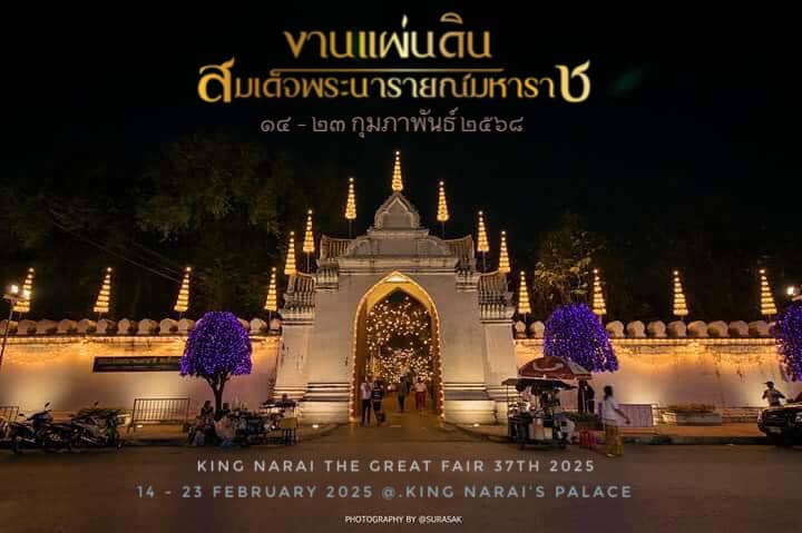 ขอเชิญชวนชาวชาวลพบุรีพร้อมใจแต่งไทยทั้งเมือง งานแผ่นดินสมเด็จพระนารายณ์มหาราช ประจำปี 2568