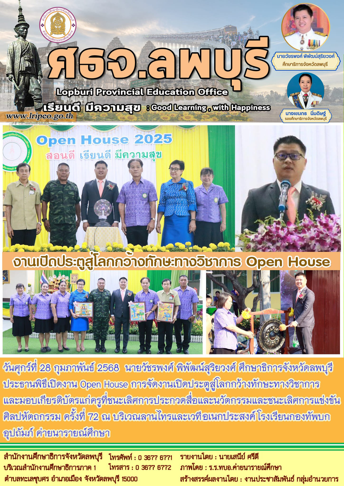 เปิดงาน Open House การจัดงานเปิดประตูสู่โลกกว้างทักษะทางวิชาการ