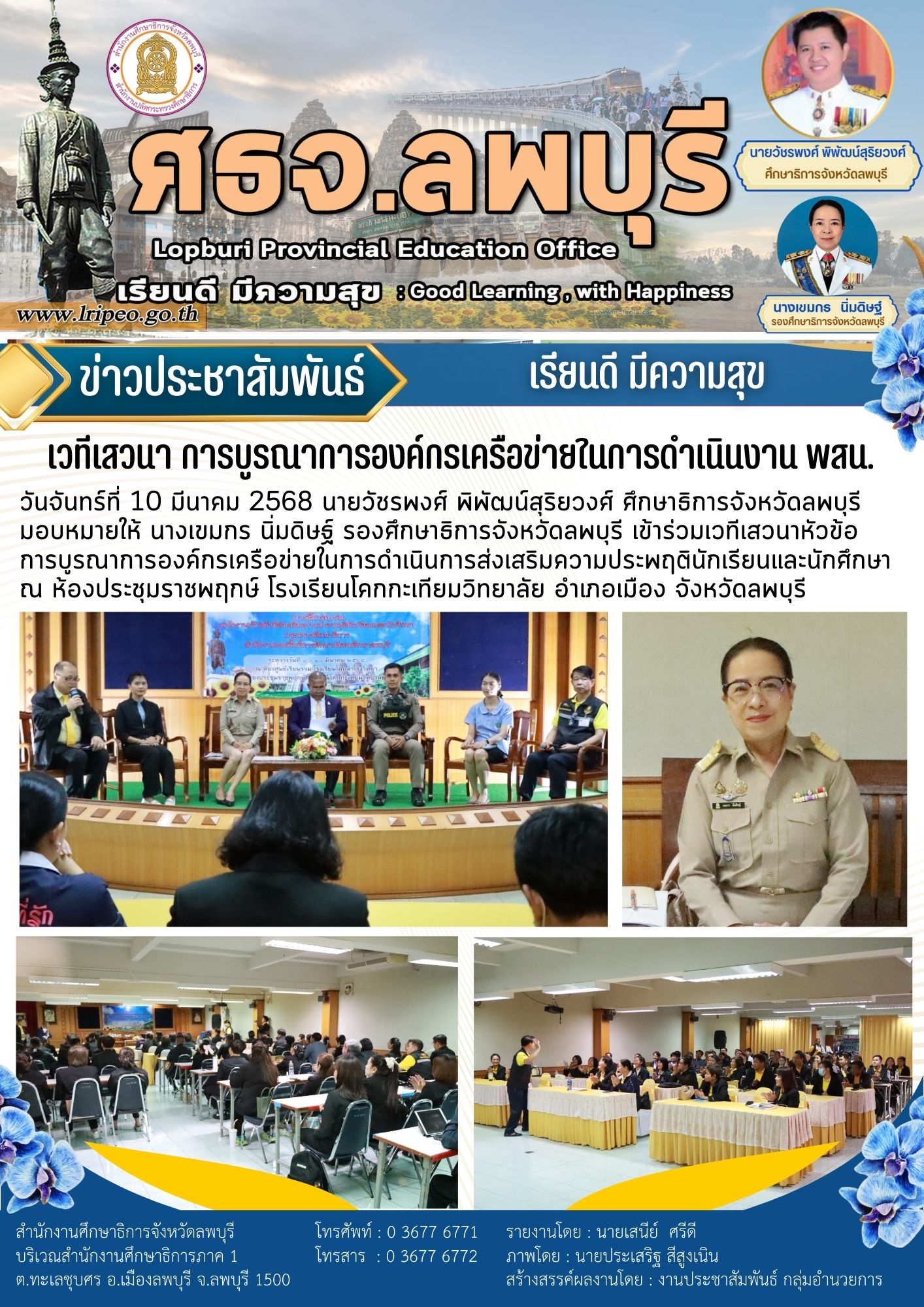 เข้าร่วมเวทีเสวนาหัวข้อ การบูรณาการองค์กรเครือข่ายในการดำเนินการส่งเสริมความประพฤตินักเรียนและนักศึกษา