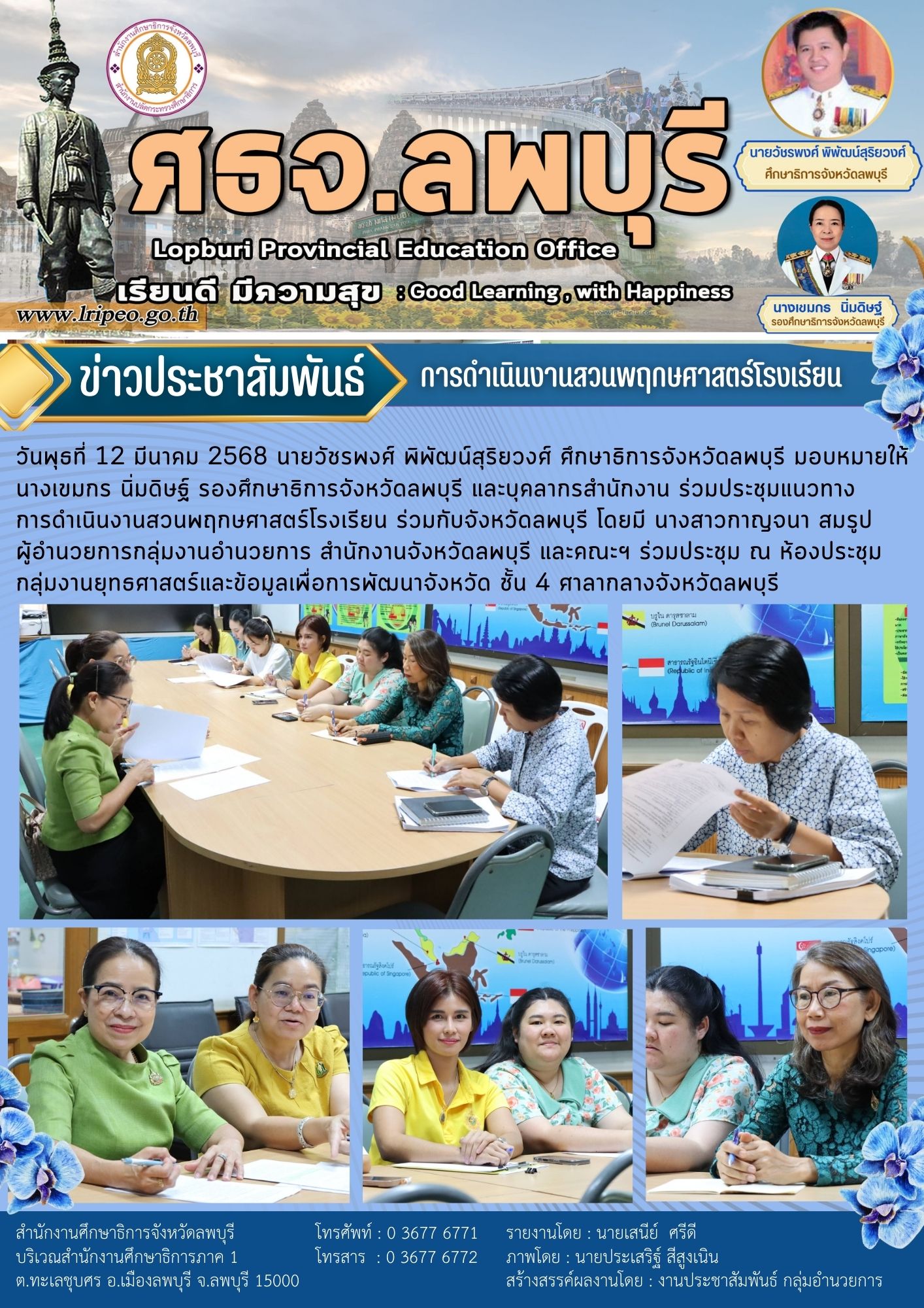 ประชุมแนวทางการดำเนินงานสวนพฤกษศาสตร์โรงเรียน