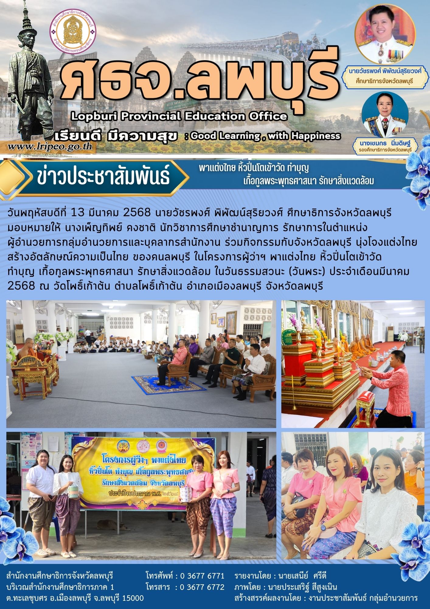 พาแต่งไทย หิ้วปิ่นโตเข้าวัด ทำบุญ เกื้อกูลพระพุทธศาสนา รักษาสิ่งแวดล้อม