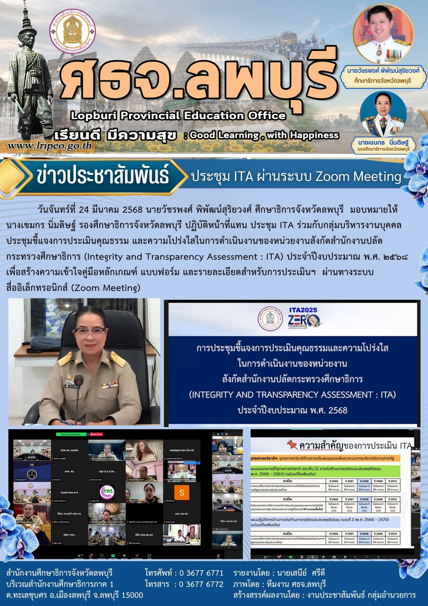 ประชุมชี้แจงการประเมินคุณธรรม และความโปร่งใสในการดำเนินงานของหน่วยงานสังกัดสำนักงานปลัดกระทรวงศึกษาธิการ (Integrity and Transparency Assessment : ITA) ประจำปีงบประมาณ พ.ศ. ๒๕๖๘