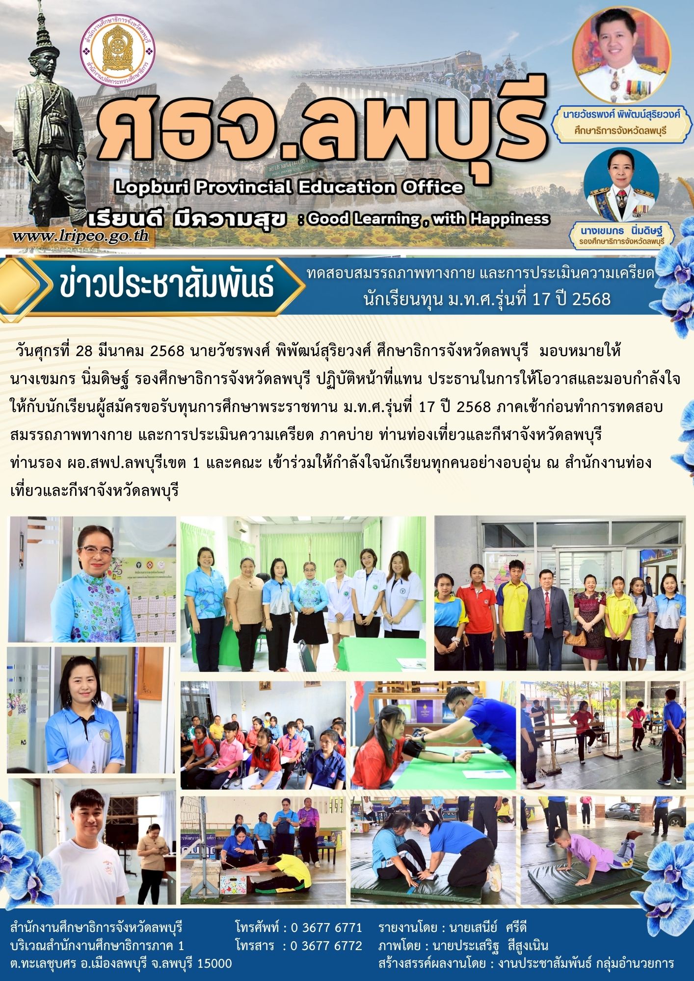 โอวาสและมอบกำลังใจให้กับนักเรียนผู้สมัครขอรับทุนการศึกษาพระราชทาน ม.ท.ศ.รุ่นที่ 17 ปี 2568