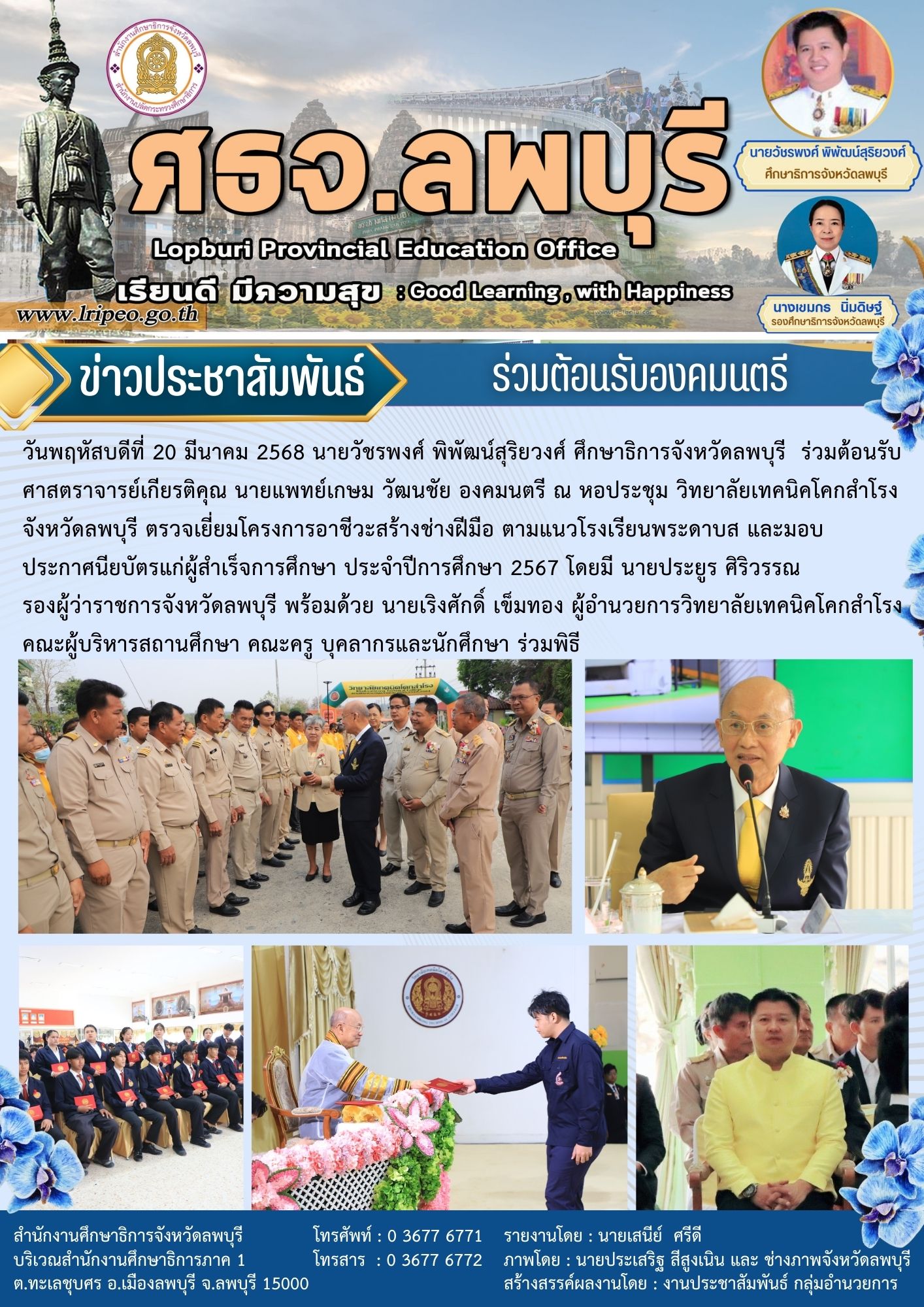 ร่วมต้อนรับ ศาสตราจารย์เกียรติคุณ นายแพทย์เกษม วัฒนชัย องคมนตรี