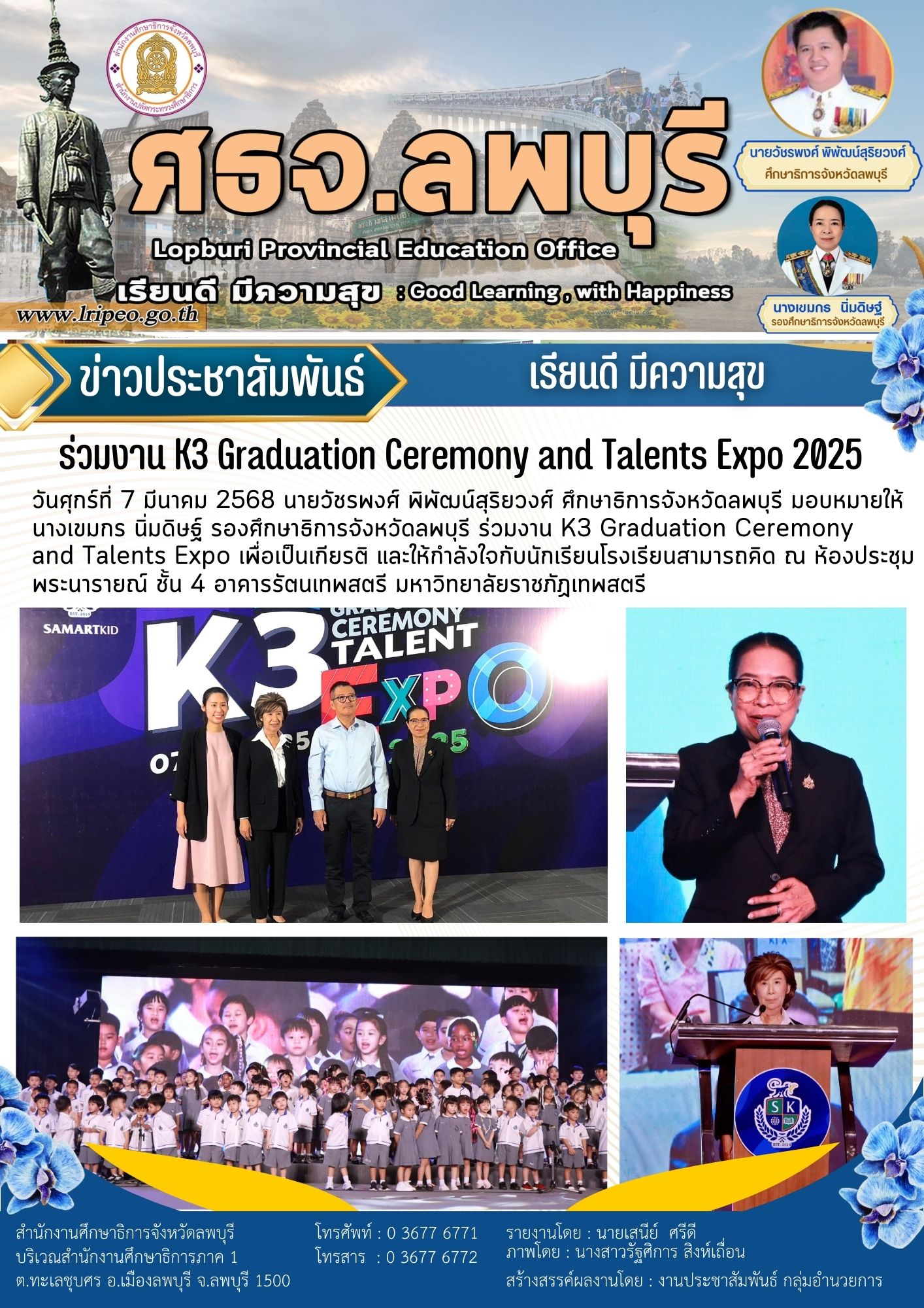 ร่วมงาน K3 Graduation Ceremony and Talents Expo