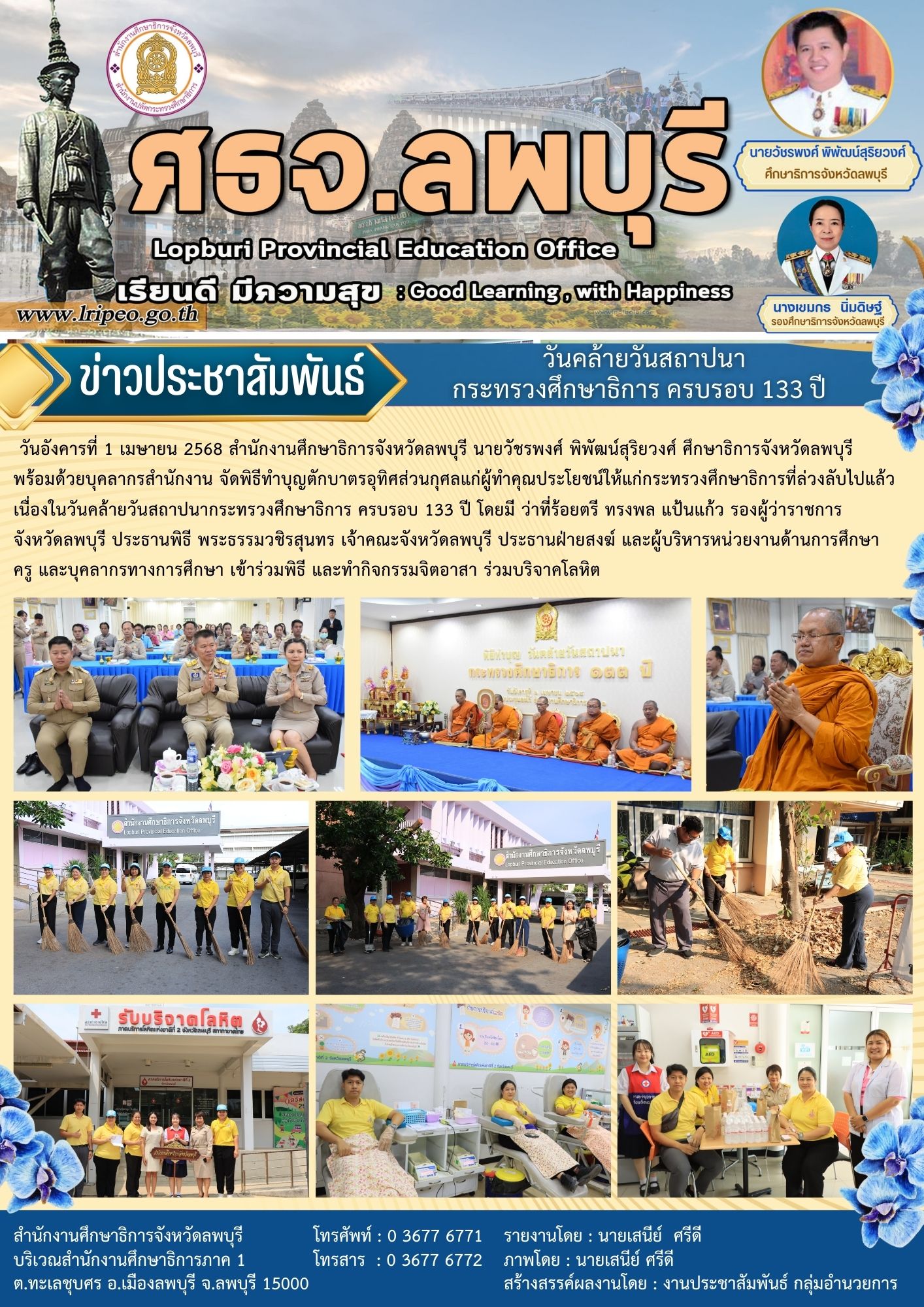 พิธีทำบุญตักบาตรอุทิศส่วนกุศลแก่ผู้ทำคุณประโยชน์ให้แก่กระทรวงศึกษาธิการที่ล่วงลับไปแล้ว เนื่องในวันคล้ายวันสถาปนากระทรวงศึกษาธิการ ครบรอบ 133 ปี