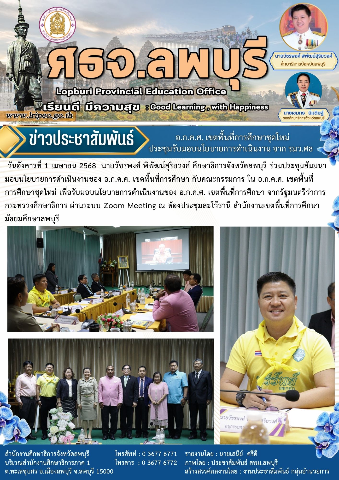 ประชุมสัมมนามอบนโยบายการดำเนินงานของ อ.ก.ค.ศ. เขตพื้นที่การศึกษา (ชุดใหม่)