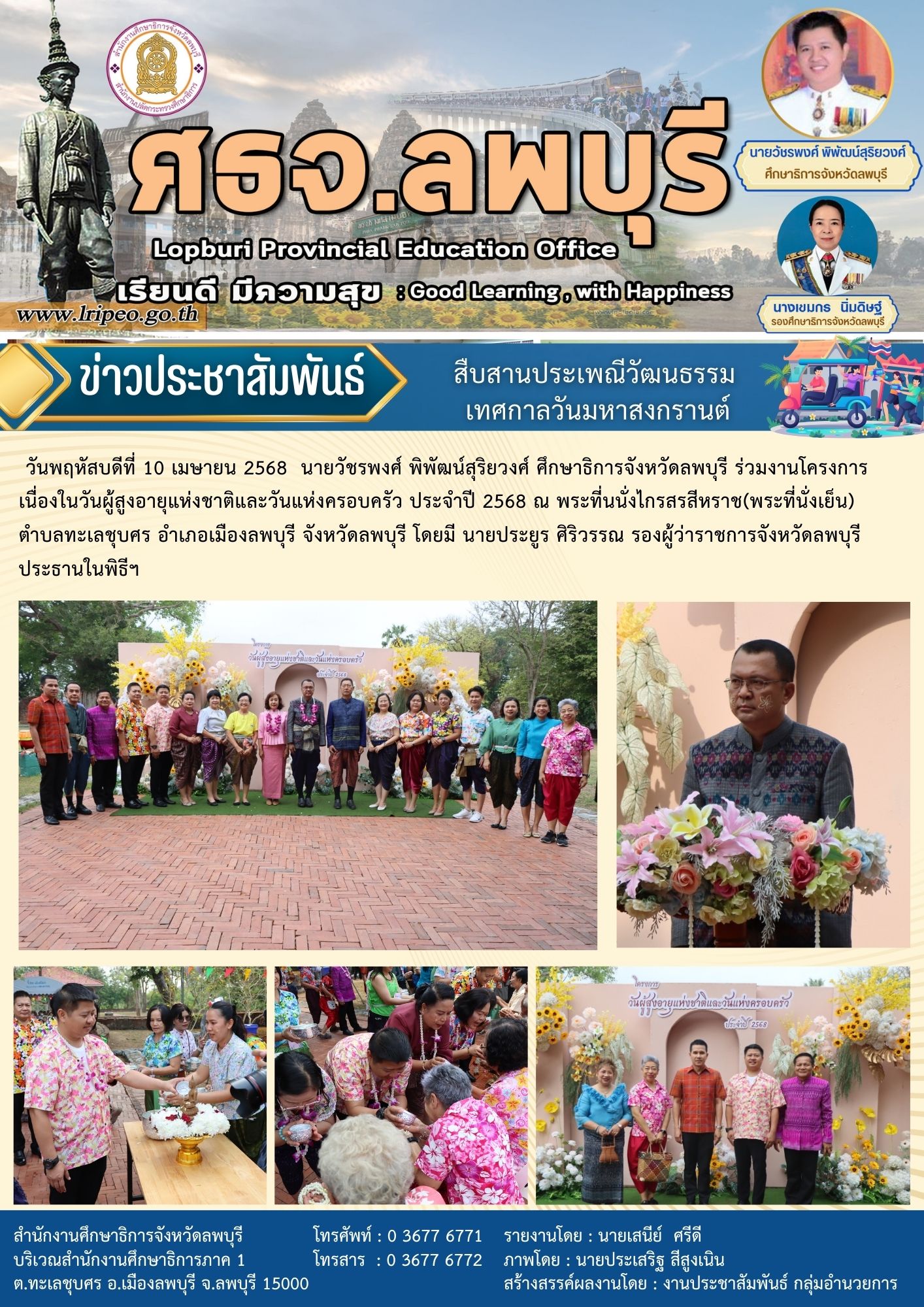 ร่วมงานโครงการเนื่องในวันผู้สูงอายุแห่งชาติและวันแห่งครอบครัว ประจำปี 2568