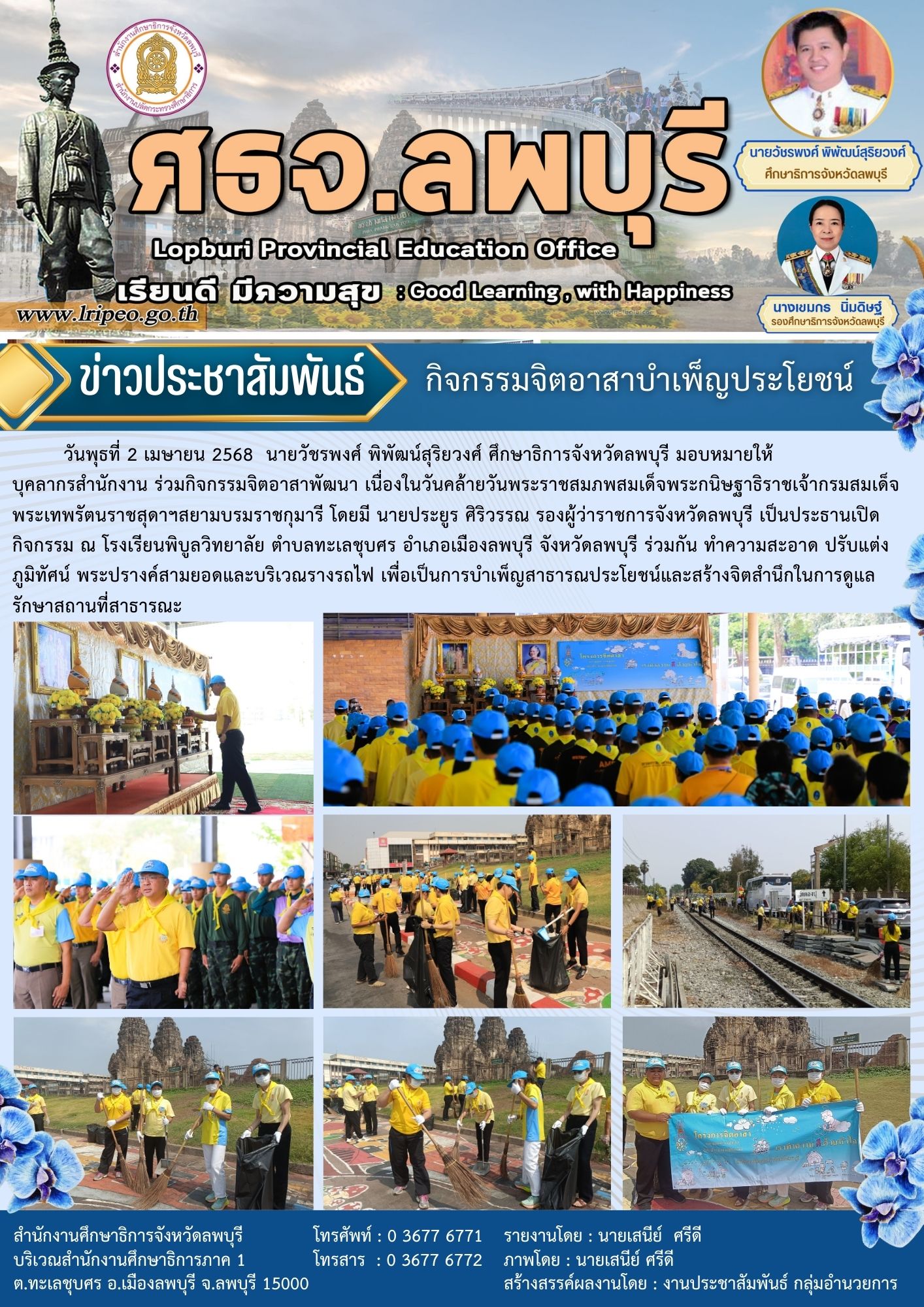 กิจกรรมจิตอาสาพัฒนา เนื่องในวันคล้ายวันพระราชสมภพสมเด็จพระกนิษฐาธิราชเจ้ากรมสมเด็จพระเทพรัตนราชสุดาฯ สยามบรมราชกุมารี