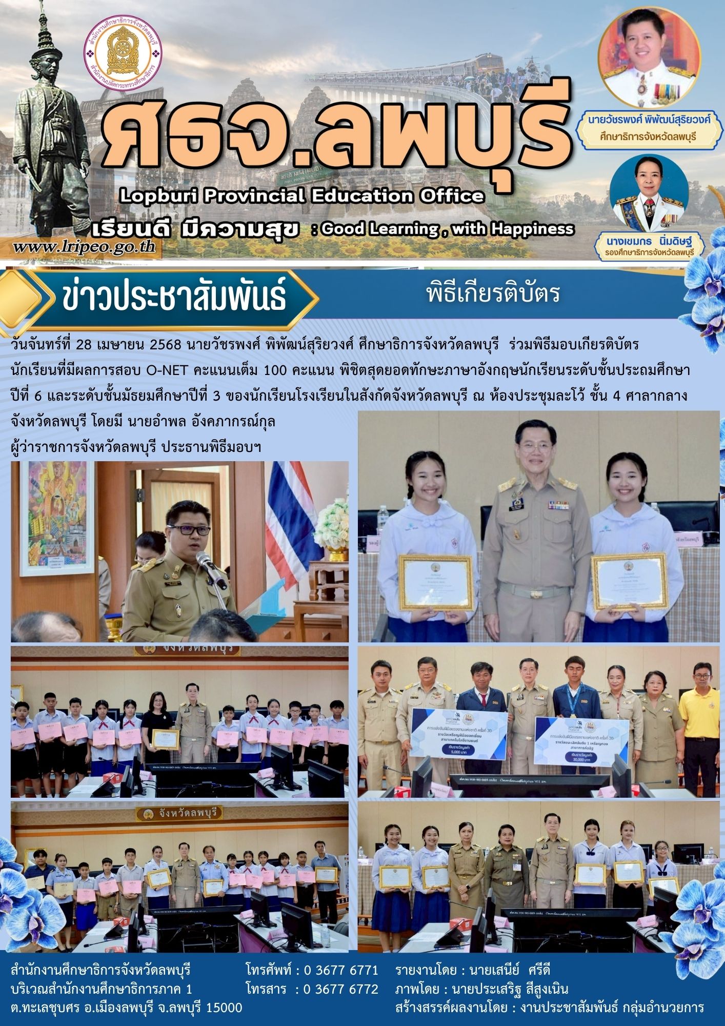 พิธีมอบเกียรติบัตรนักเรียนที่มีผลการสอบ O-NET คะแนนเต็ม 100 คะแนน