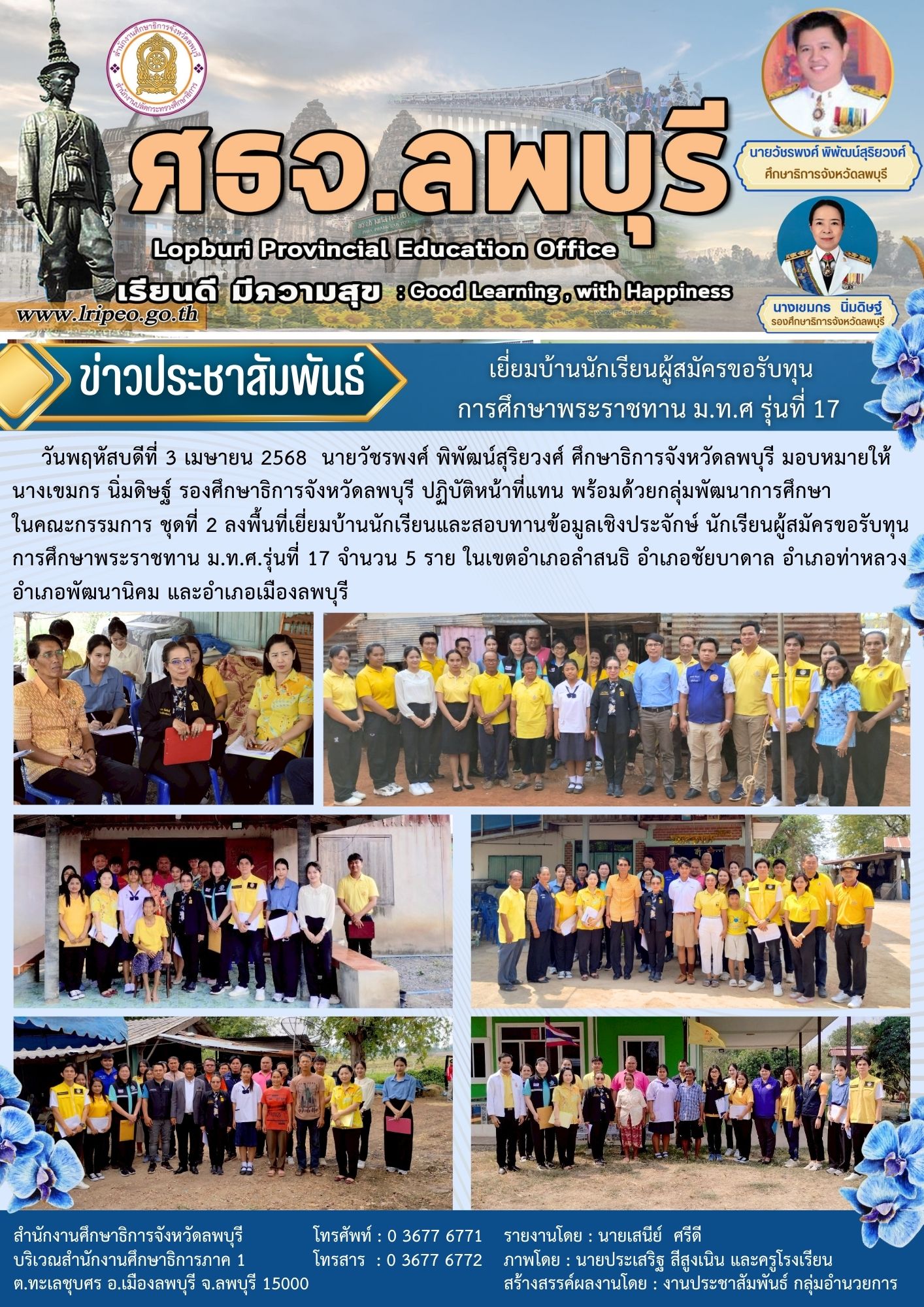 3-4-68 เยี่ยมบ้านนักเรียนผู้สมัครขอรับทุนการศึกษาพระราชทาน ม.ท.ศ.รุ่นที่ 17
