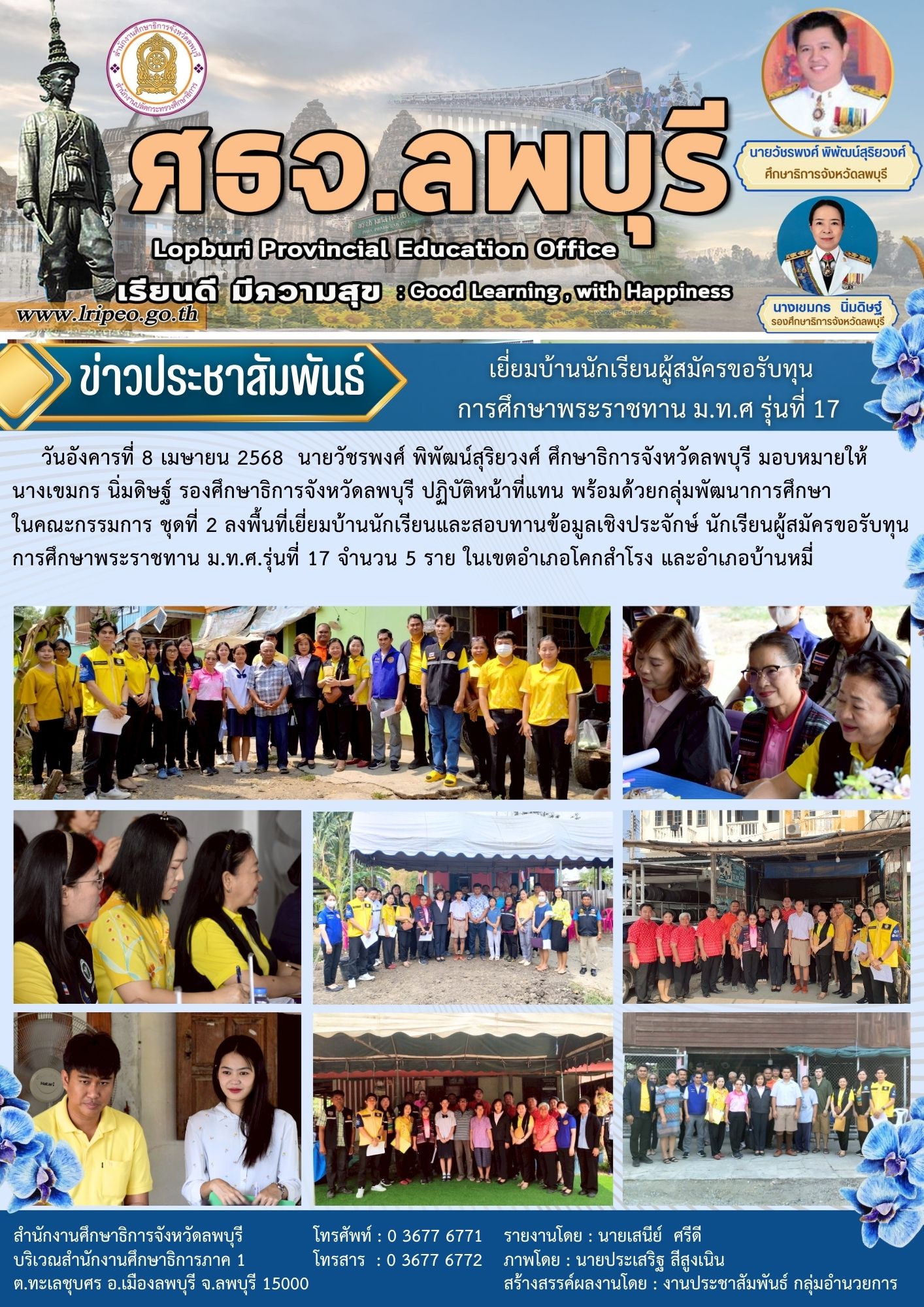 8-4-68 ลงพื้นที่เยี่ยมบ้านนักเรียนขอรับทุนการศึกษาพระราชทาน ม.ท.ศ.รุ่นที่ 17