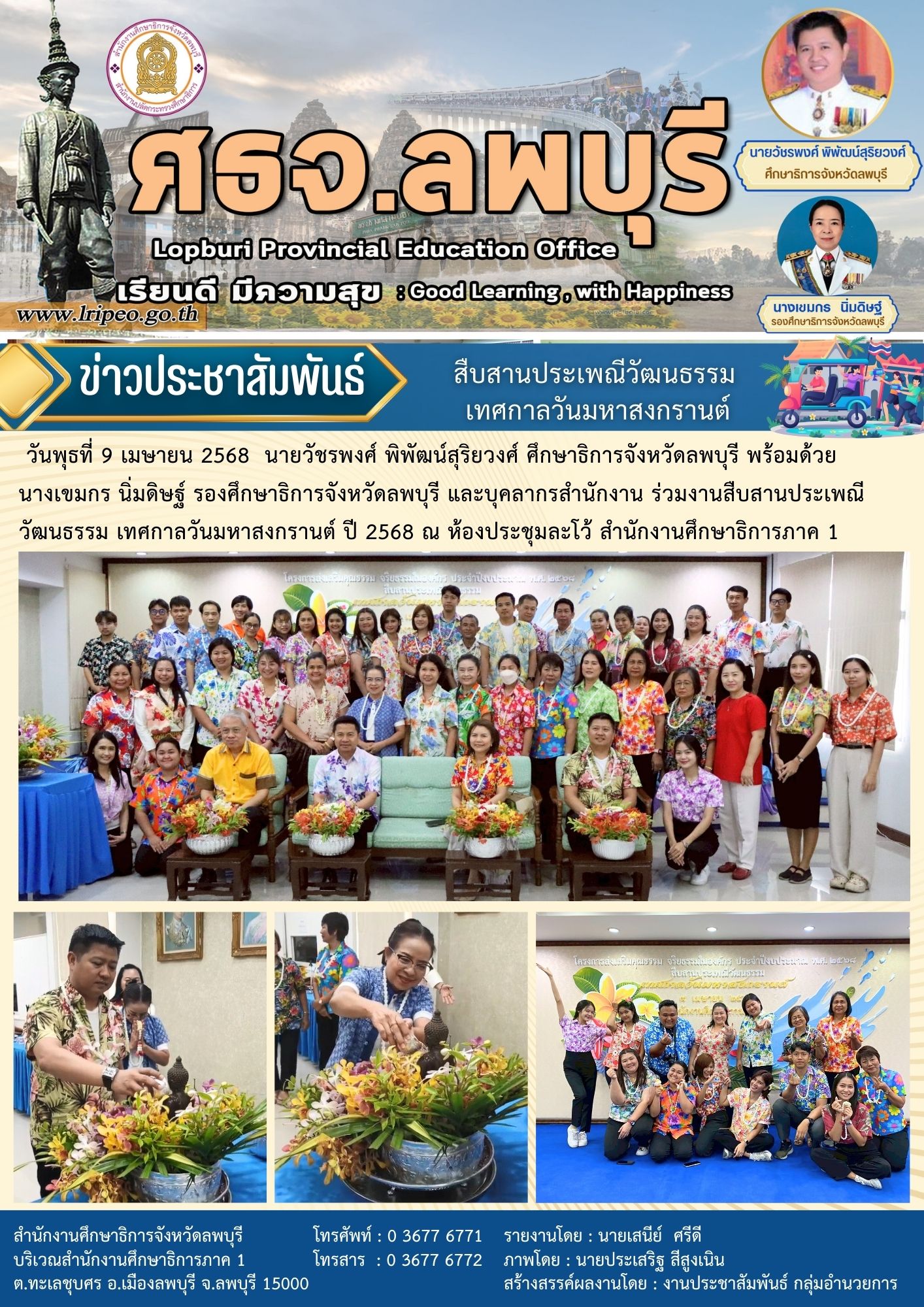 ร่วมงานสืบสานประเพณีวัฒนธรรม เทศกาลวันมหาสงกรานต์ ปี 2568
