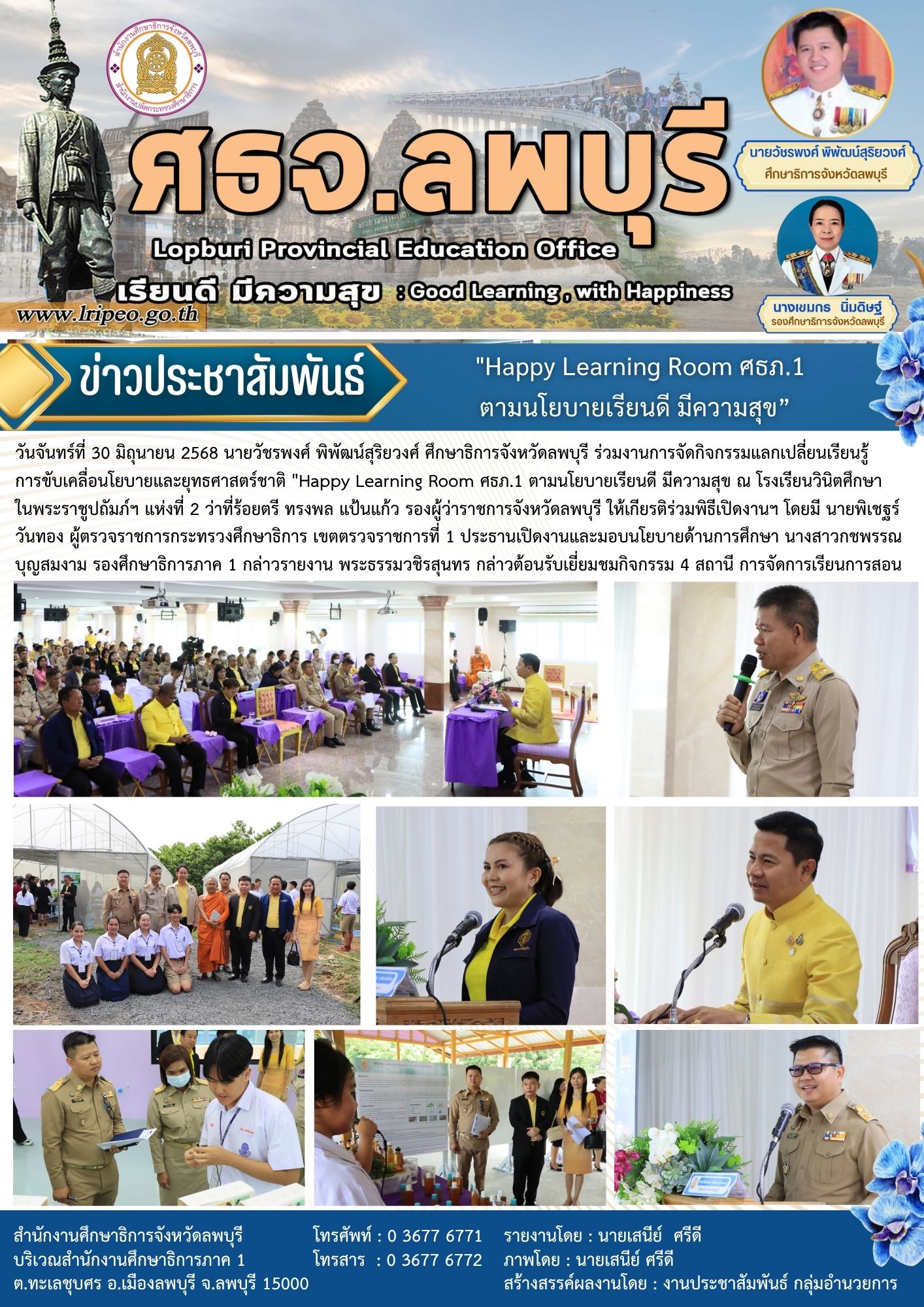 “Happy Learning Room ศธภ.1 ตามนโยบายเรียนดี มีความสุข”